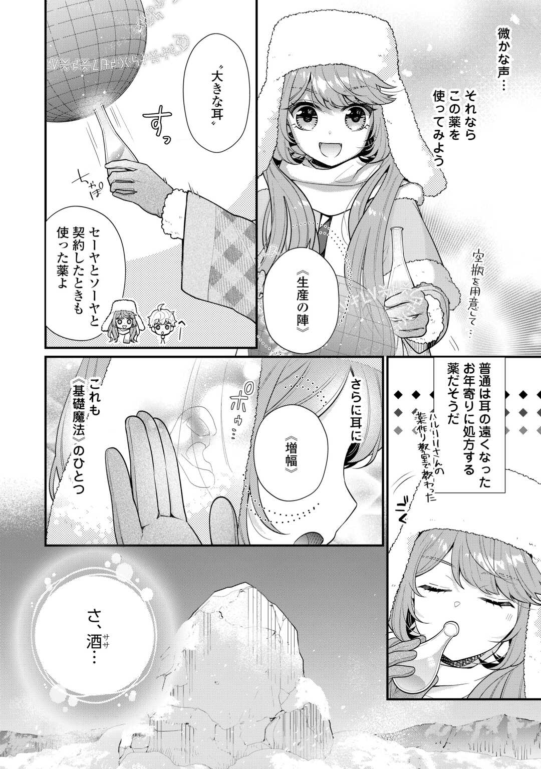 RIKO TEKINA SEIJIN KOHO TORIAEZU ISEKAIDE WA GA MAMA SASETEMORAIMASU (MANGA) Chapter 10 - Page 4