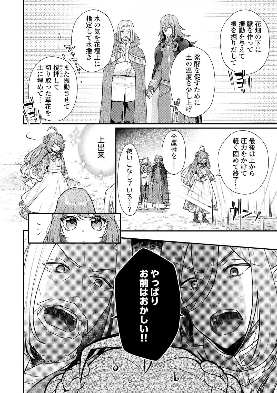 RIKO TEKINA SEIJIN KOHO TORIAEZU ISEKAIDE WA GA MAMA SASETEMORAIMASU (MANGA) Chapter 10 - Page 26