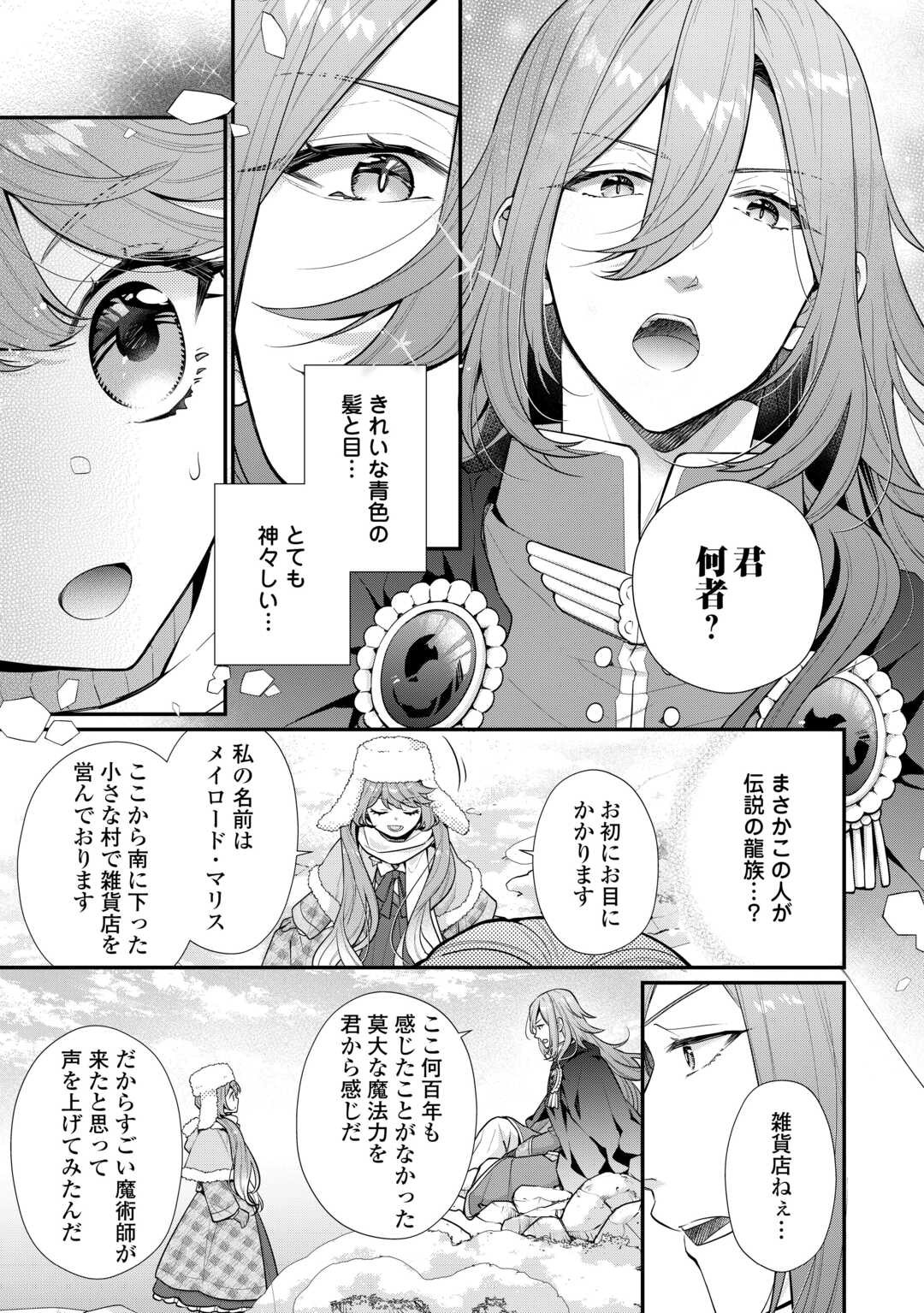 RIKO TEKINA SEIJIN KOHO TORIAEZU ISEKAIDE WA GA MAMA SASETEMORAIMASU (MANGA) Chapter 10 - Page 7