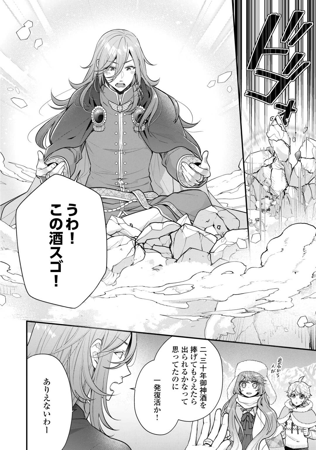 RIKO TEKINA SEIJIN KOHO TORIAEZU ISEKAIDE WA GA MAMA SASETEMORAIMASU (MANGA) Chapter 10 - Page 6