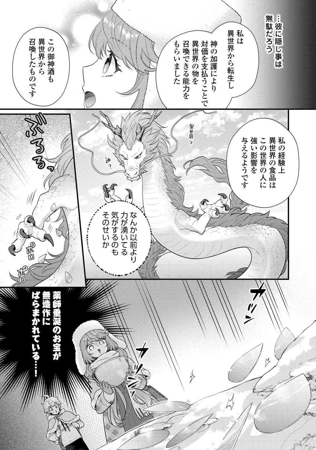 RIKO TEKINA SEIJIN KOHO TORIAEZU ISEKAIDE WA GA MAMA SASETEMORAIMASU (MANGA) Chapter 10 - Page 15