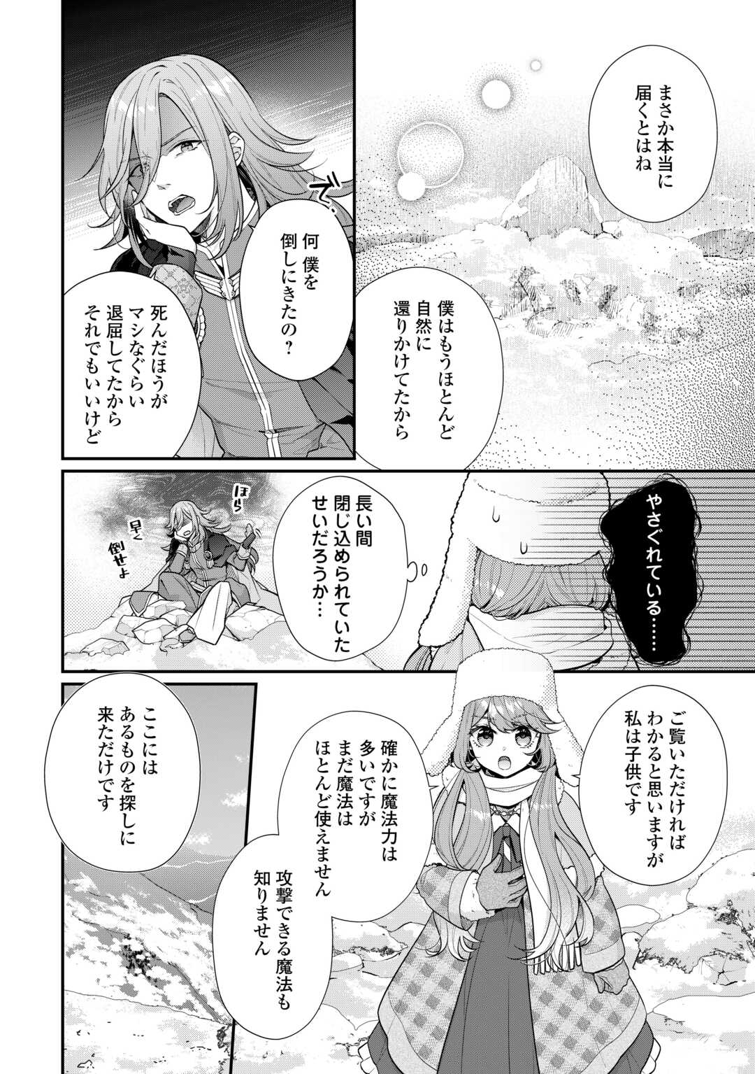 RIKO TEKINA SEIJIN KOHO TORIAEZU ISEKAIDE WA GA MAMA SASETEMORAIMASU (MANGA) Chapter 10 - Page 8