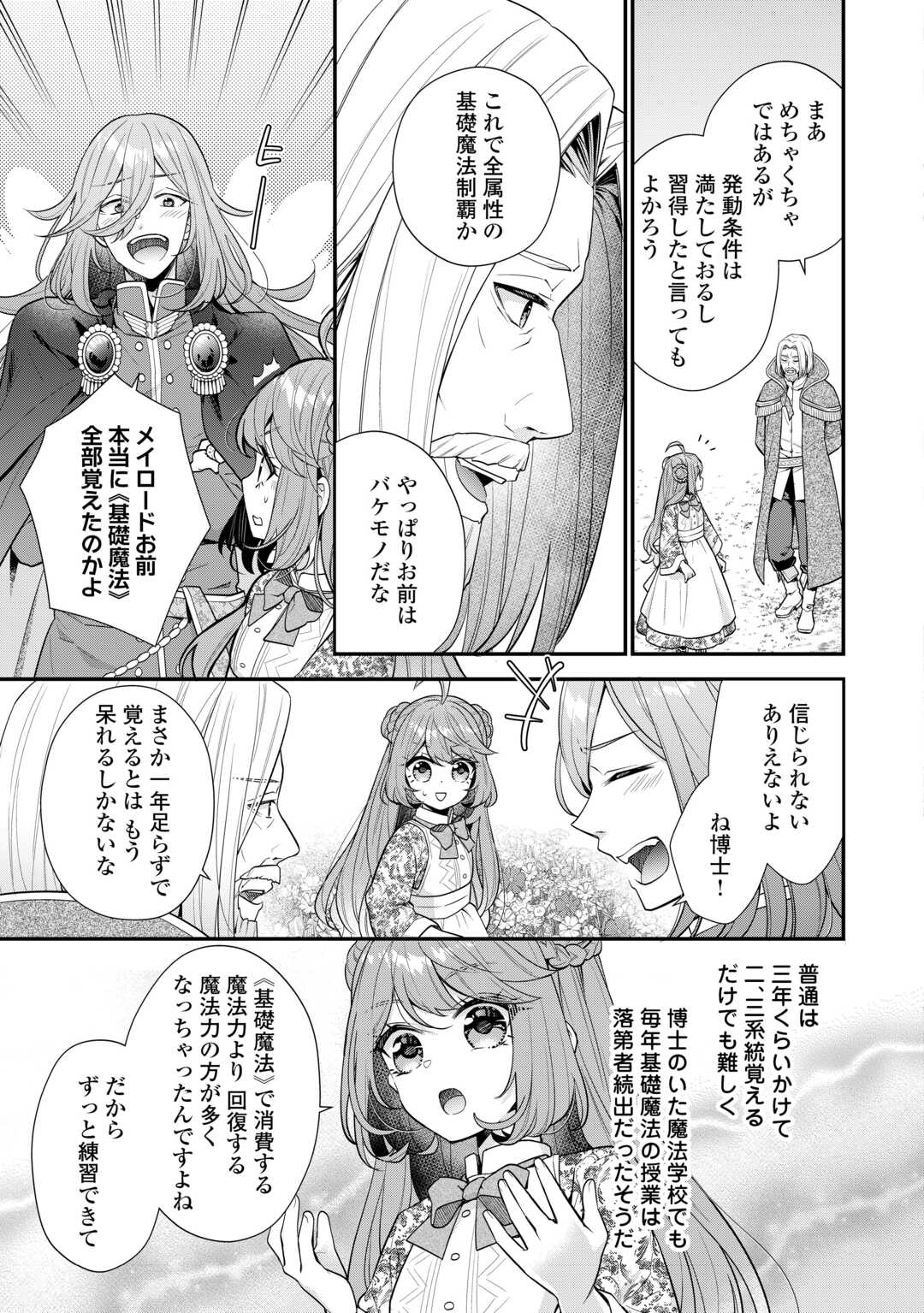 RIKO TEKINA SEIJIN KOHO TORIAEZU ISEKAIDE WA GA MAMA SASETEMORAIMASU (MANGA) Chapter 10 - Page 21