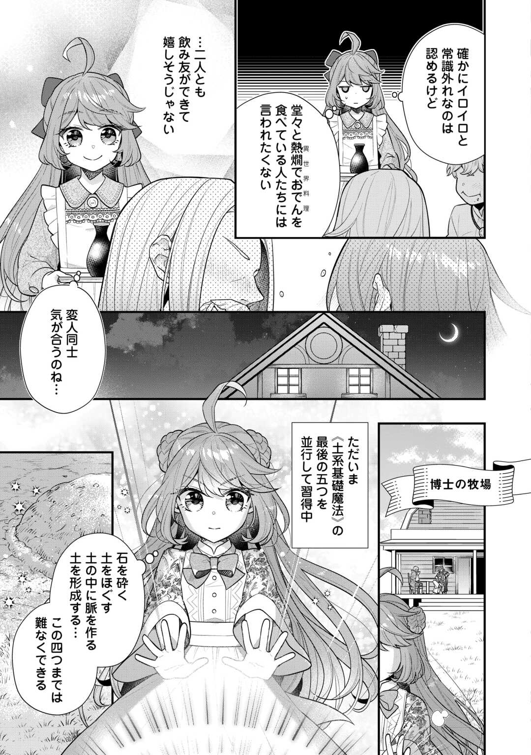 RIKO TEKINA SEIJIN KOHO TORIAEZU ISEKAIDE WA GA MAMA SASETEMORAIMASU (MANGA) Chapter 10 - Page 19