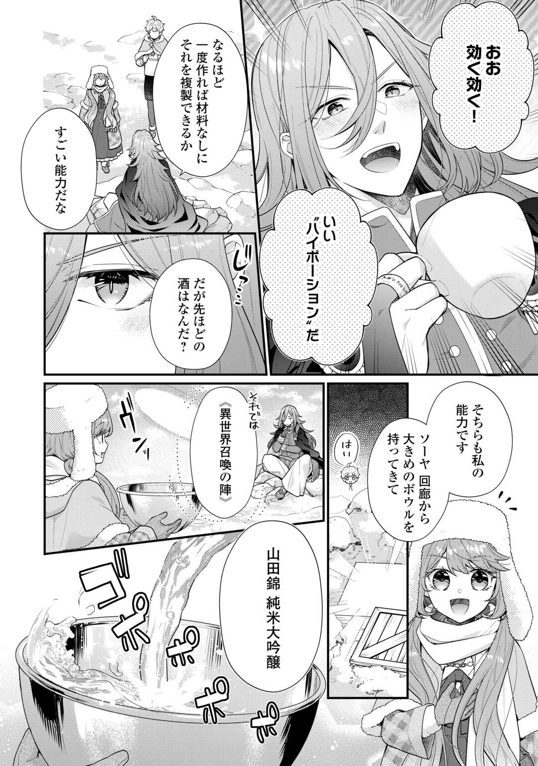 RIKO TEKINA SEIJIN KOHO TORIAEZU ISEKAIDE WA GA MAMA SASETEMORAIMASU (MANGA) Chapter 10 - Page 10