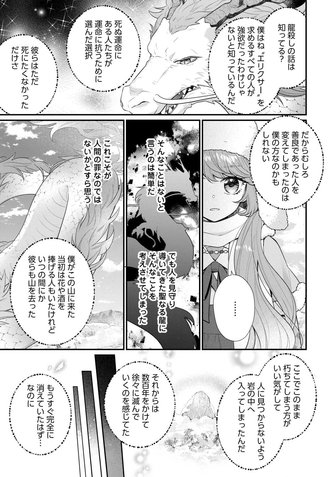 RIKO TEKINA SEIJIN KOHO TORIAEZU ISEKAIDE WA GA MAMA SASETEMORAIMASU (MANGA) Chapter 10 - Page 13