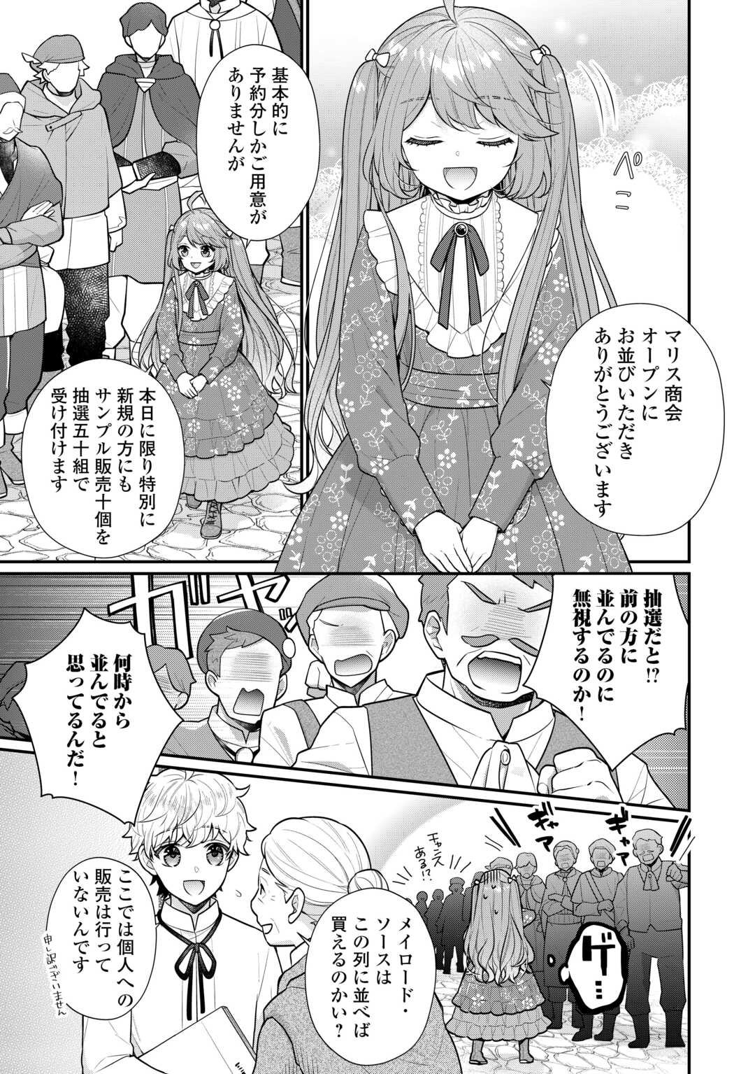 RIKO TEKINA SEIJIN KOHO TORIAEZU ISEKAIDE WA GA MAMA SASETEMORAIMASU (MANGA) Chapter 8 - Page 3