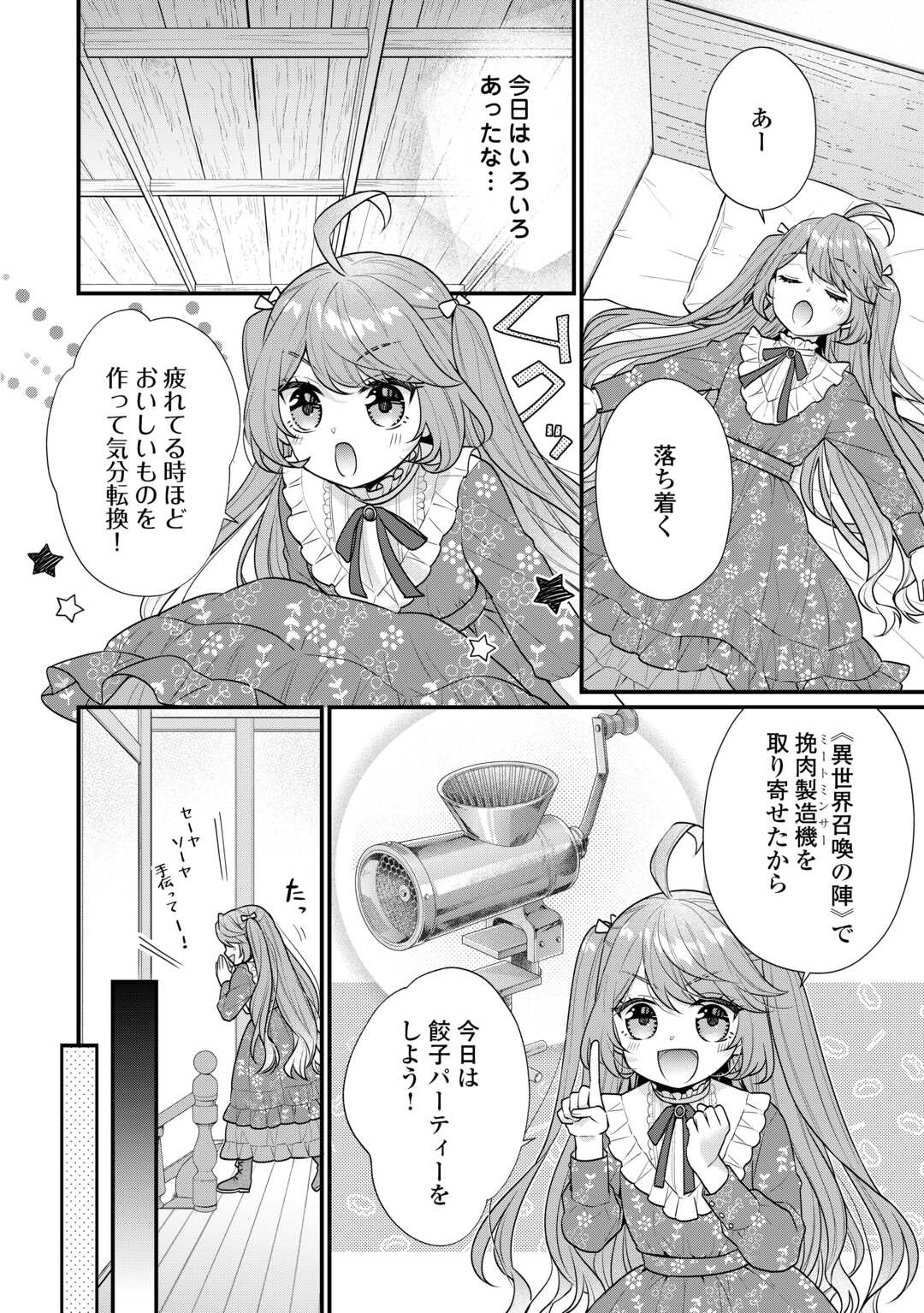 RIKO TEKINA SEIJIN KOHO TORIAEZU ISEKAIDE WA GA MAMA SASETEMORAIMASU (MANGA) Chapter 8 - Page 6