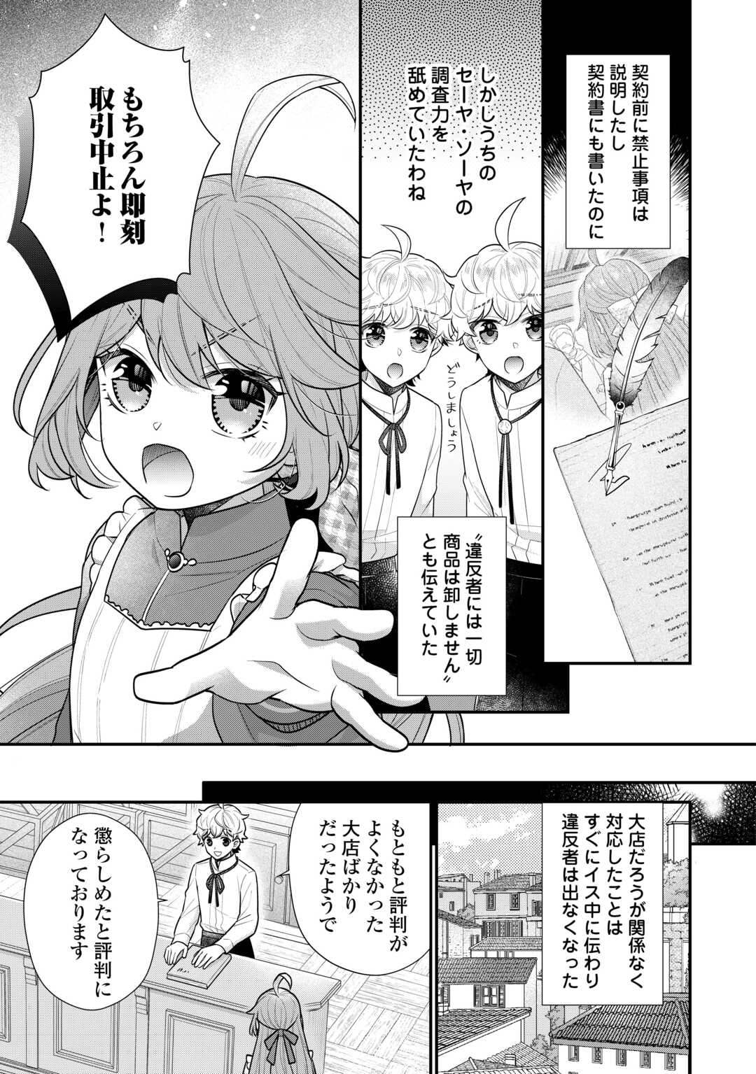 RIKO TEKINA SEIJIN KOHO TORIAEZU ISEKAIDE WA GA MAMA SASETEMORAIMASU (MANGA) Chapter 8 - Page 19