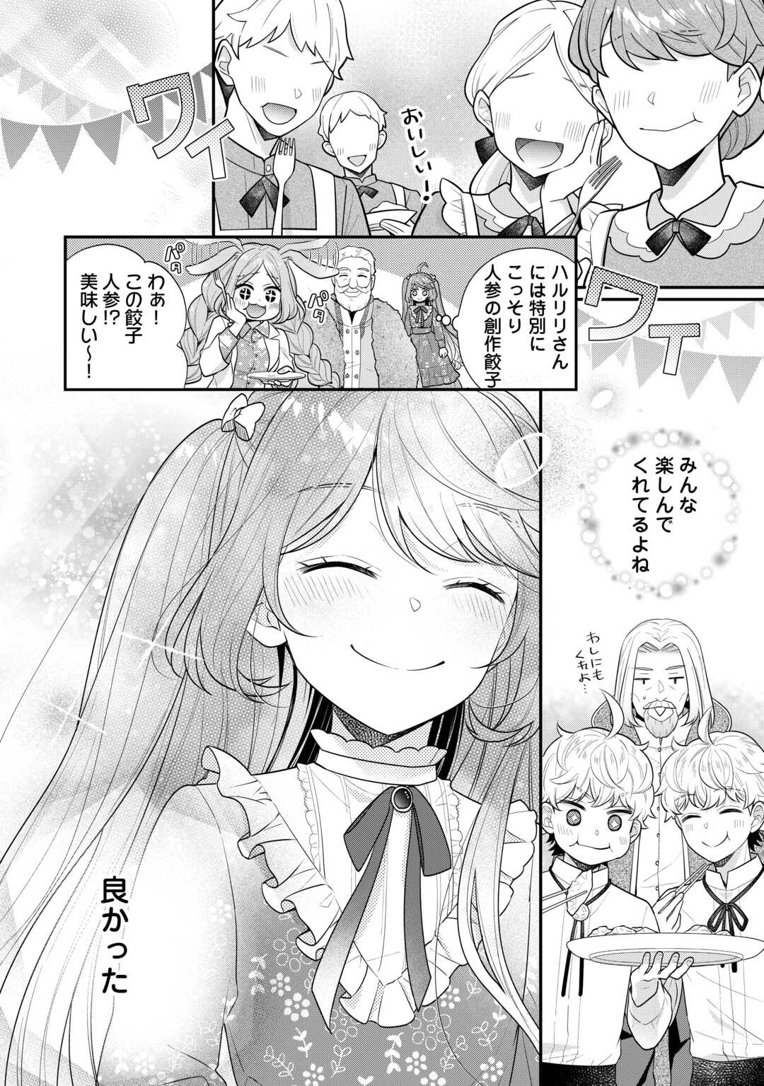 RIKO TEKINA SEIJIN KOHO TORIAEZU ISEKAIDE WA GA MAMA SASETEMORAIMASU (MANGA) Chapter 8 - Page 16