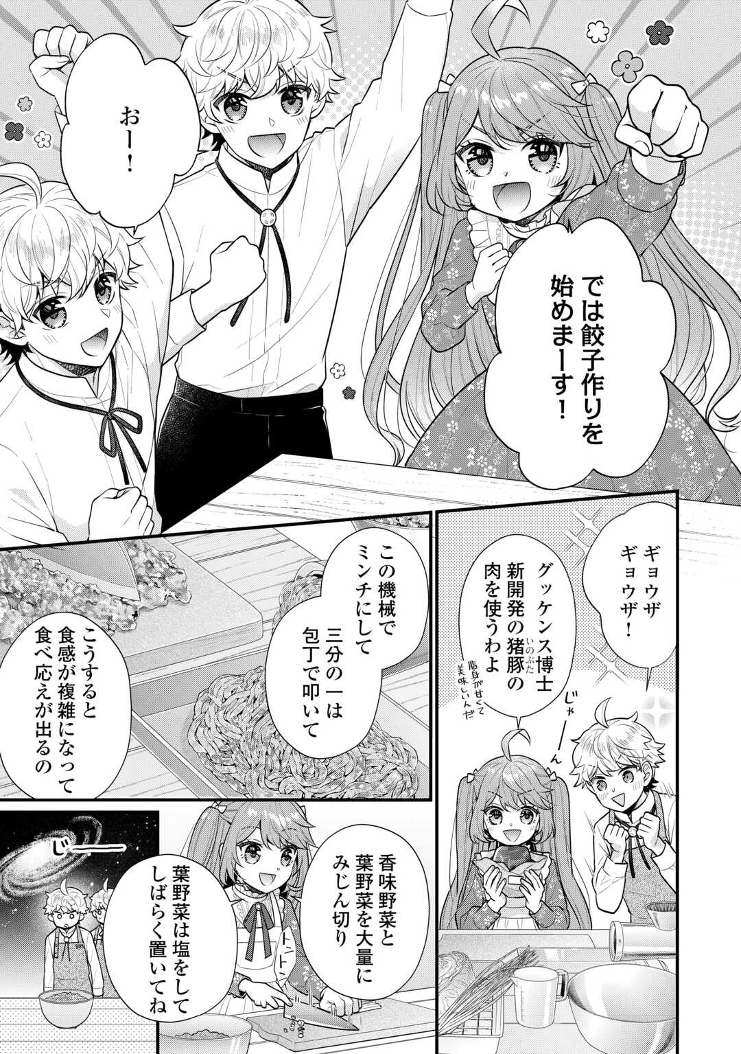 RIKO TEKINA SEIJIN KOHO TORIAEZU ISEKAIDE WA GA MAMA SASETEMORAIMASU (MANGA) Chapter 8 - Page 7