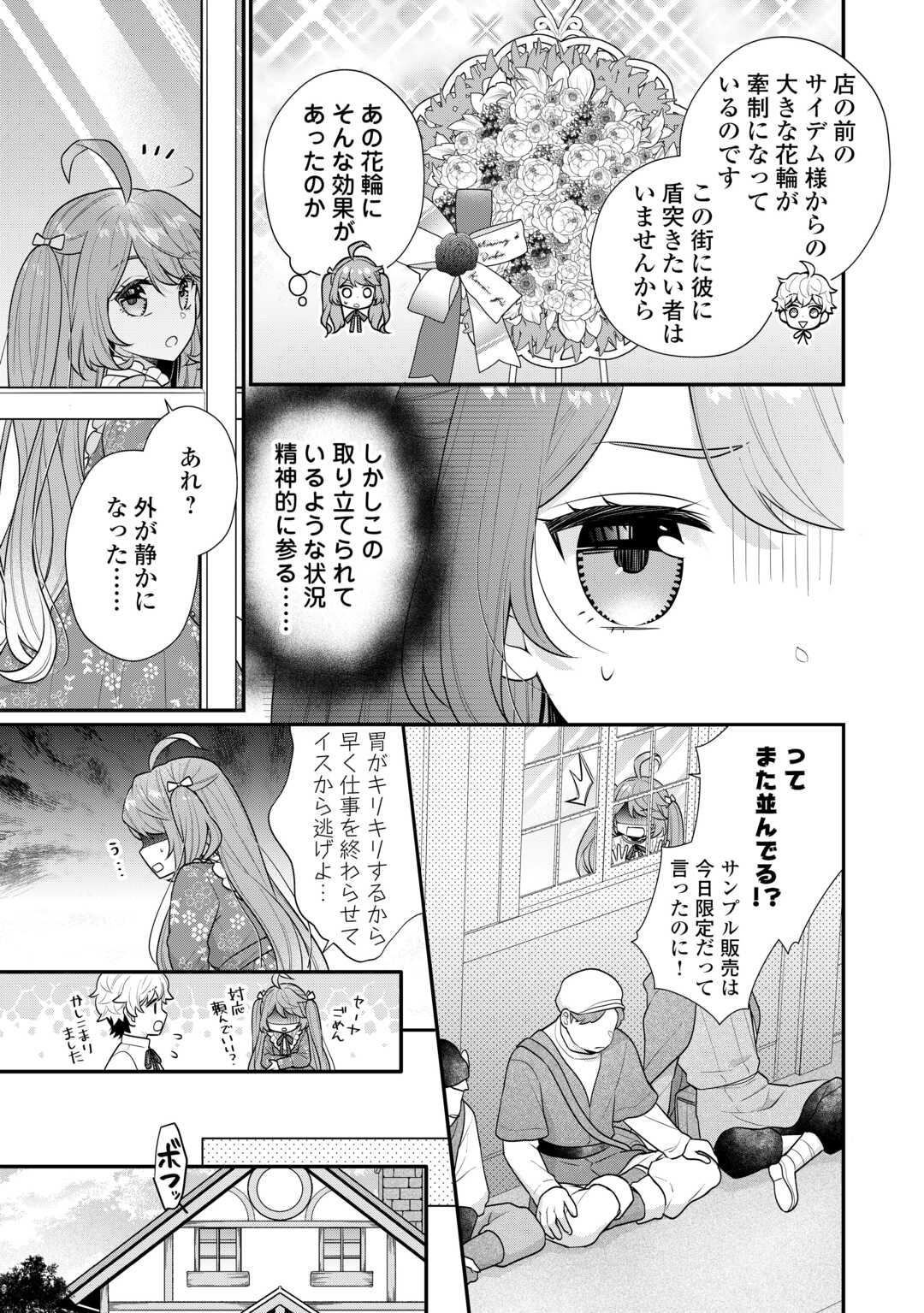 RIKO TEKINA SEIJIN KOHO TORIAEZU ISEKAIDE WA GA MAMA SASETEMORAIMASU (MANGA) Chapter 8 - Page 5