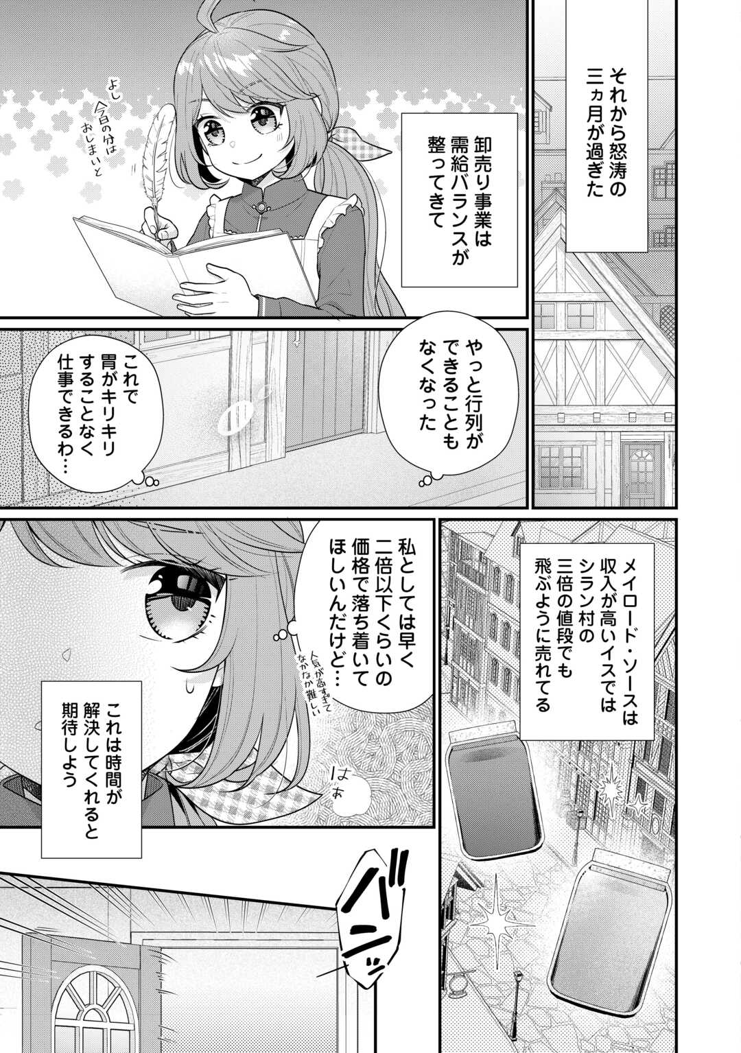 RIKO TEKINA SEIJIN KOHO TORIAEZU ISEKAIDE WA GA MAMA SASETEMORAIMASU (MANGA) Chapter 8 - Page 17