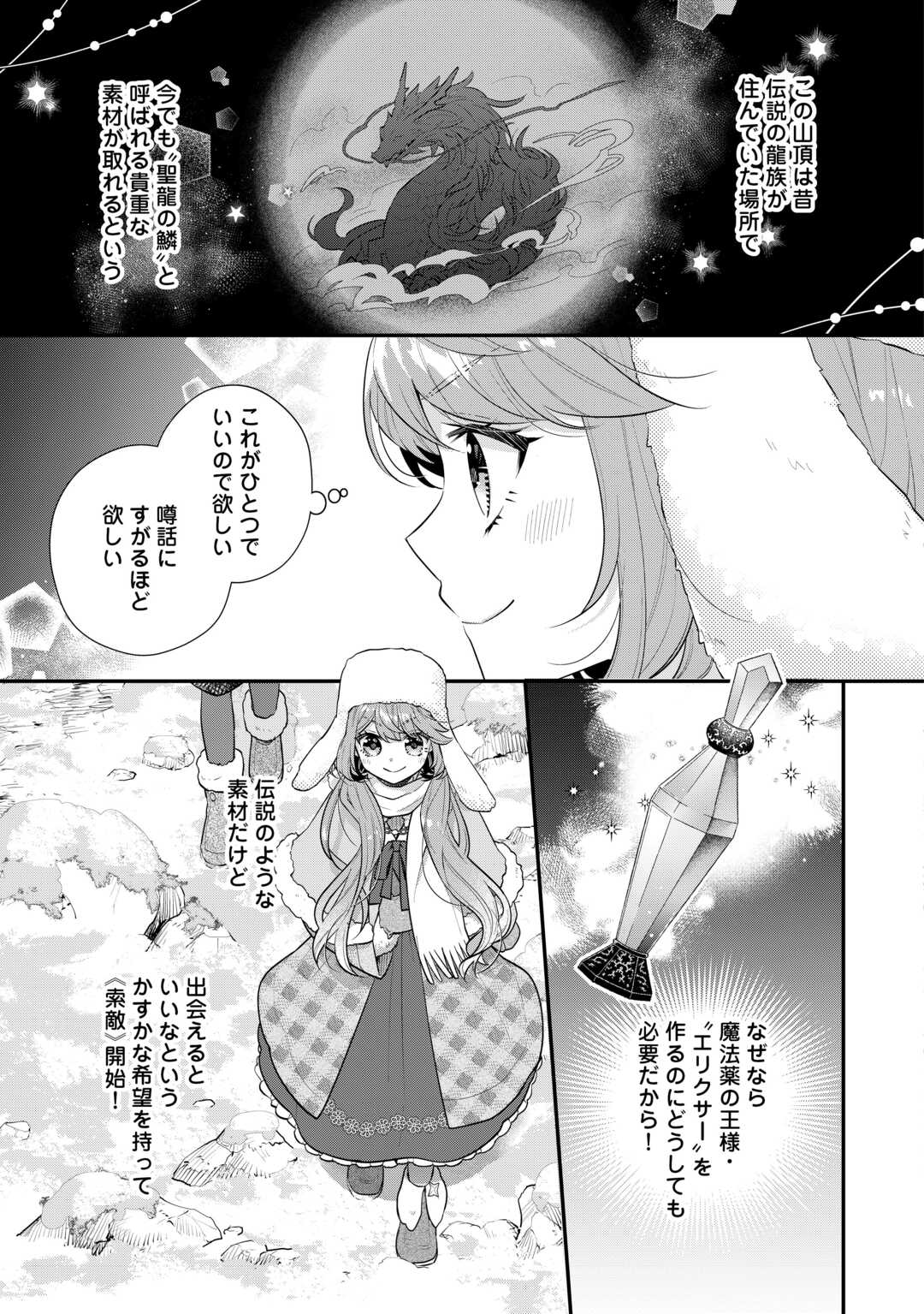 RIKO TEKINA SEIJIN KOHO TORIAEZU ISEKAIDE WA GA MAMA SASETEMORAIMASU (MANGA) Chapter 9 - Page 23