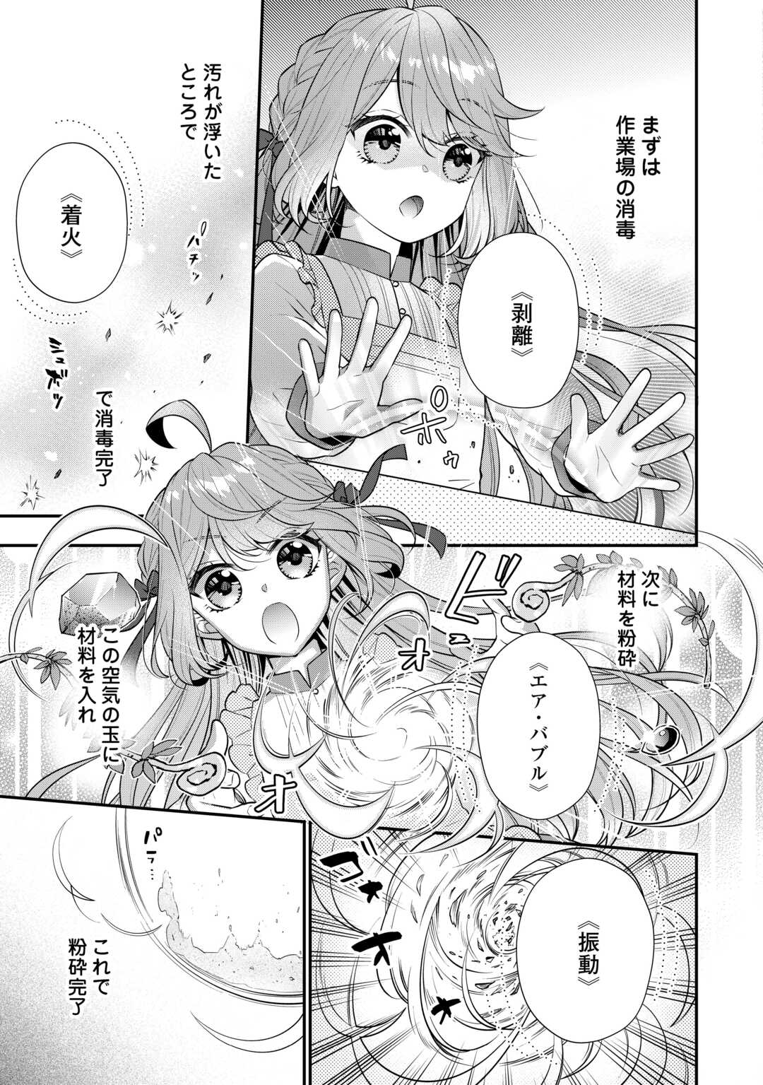 RIKO TEKINA SEIJIN KOHO TORIAEZU ISEKAIDE WA GA MAMA SASETEMORAIMASU (MANGA) Chapter 9 - Page 5