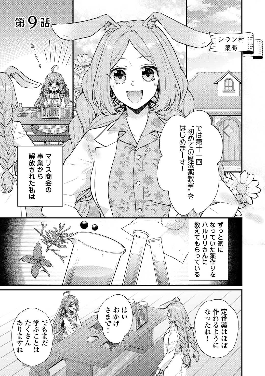 RIKO TEKINA SEIJIN KOHO TORIAEZU ISEKAIDE WA GA MAMA SASETEMORAIMASU (MANGA) Chapter 9 - Page 1