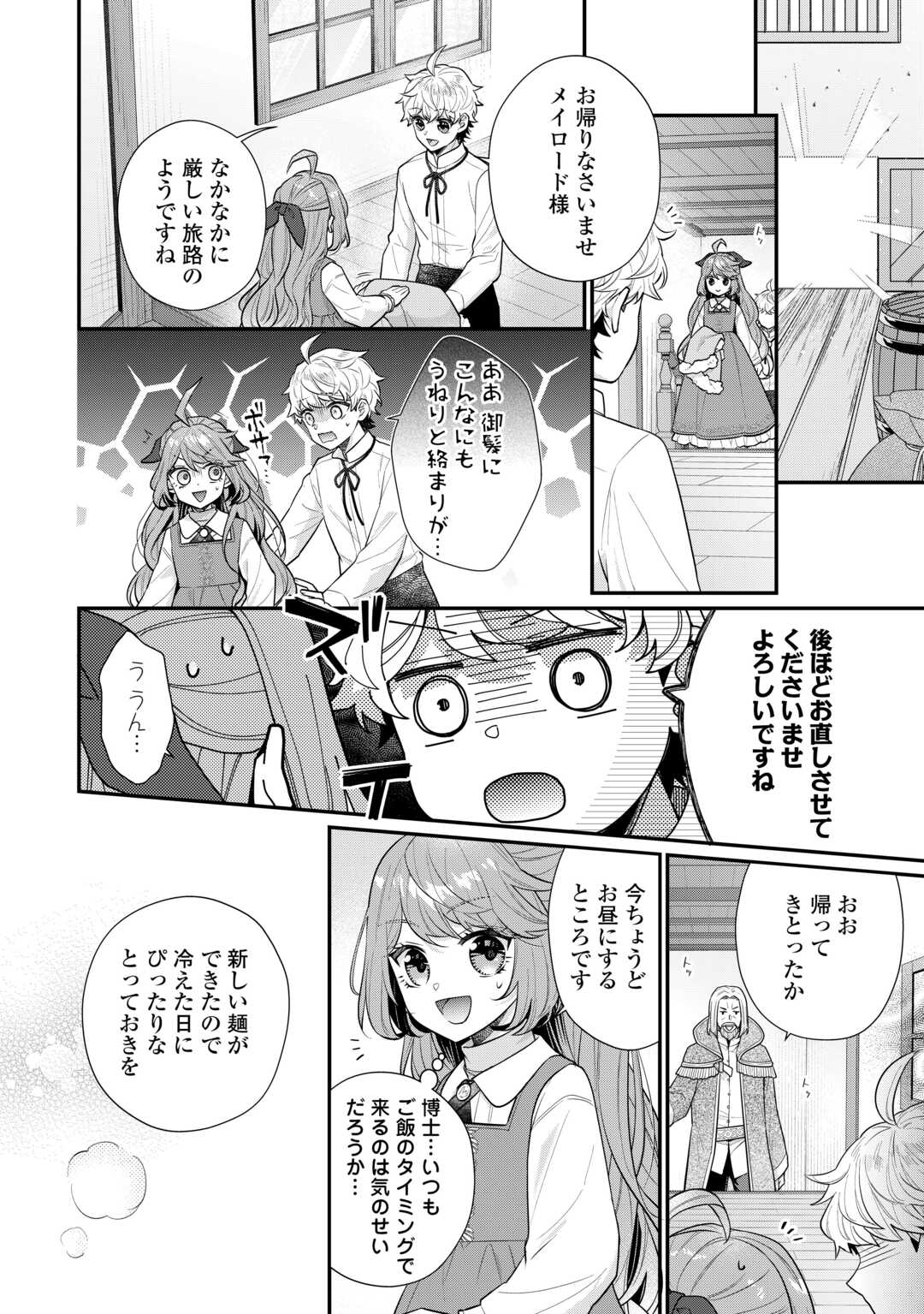 RIKO TEKINA SEIJIN KOHO TORIAEZU ISEKAIDE WA GA MAMA SASETEMORAIMASU (MANGA) Chapter 9 - Page 16