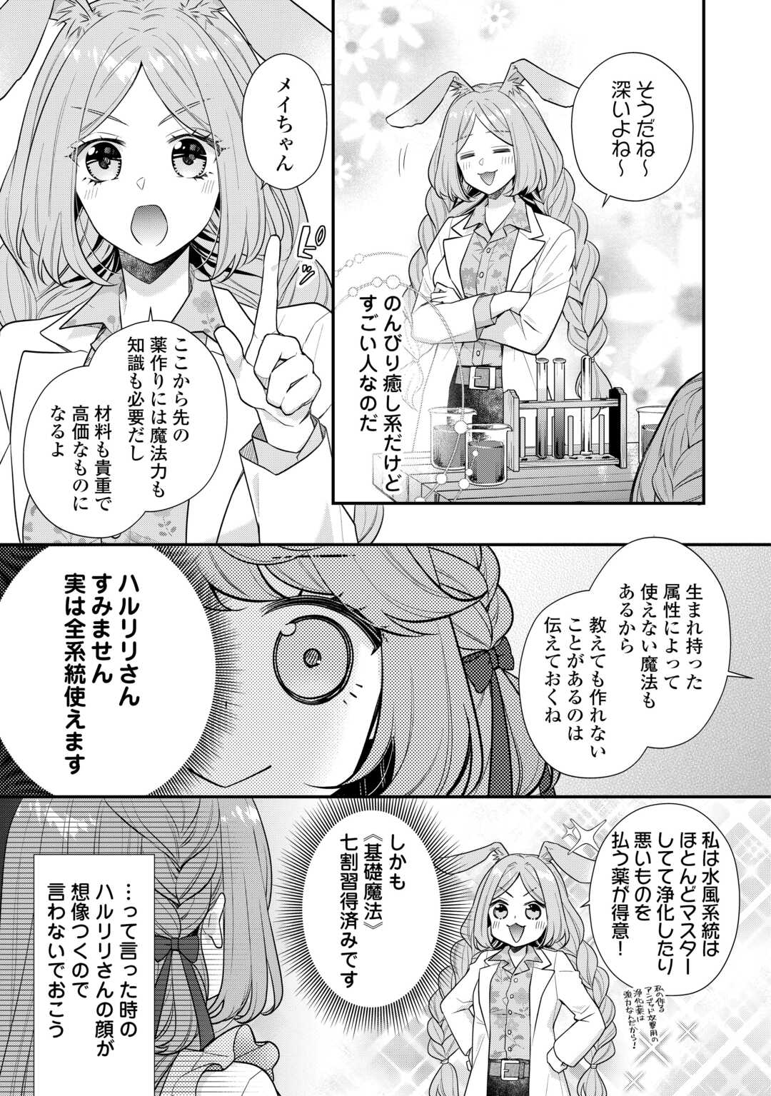 RIKO TEKINA SEIJIN KOHO TORIAEZU ISEKAIDE WA GA MAMA SASETEMORAIMASU (MANGA) Chapter 9 - Page 3