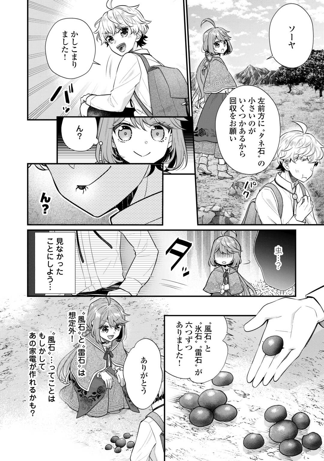 RIKO TEKINA SEIJIN KOHO TORIAEZU ISEKAIDE WA GA MAMA SASETEMORAIMASU (MANGA) Chapter 9 - Page 14