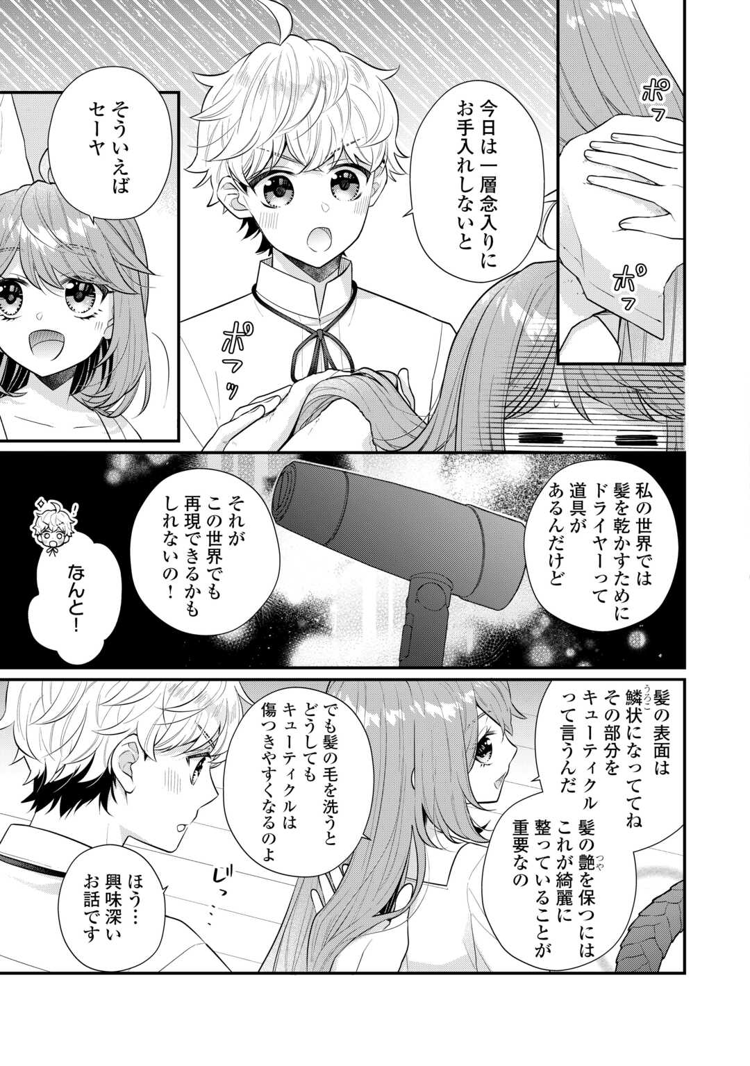 RIKO TEKINA SEIJIN KOHO TORIAEZU ISEKAIDE WA GA MAMA SASETEMORAIMASU (MANGA) Chapter 9 - Page 19