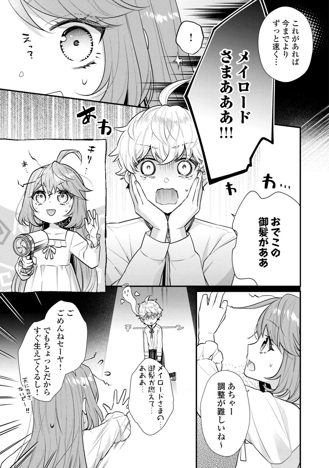 RIKO TEKINA SEIJIN KOHO TORIAEZU ISEKAIDE WA GA MAMA SASETEMORAIMASU (MANGA) Chapter 9 - Page 21