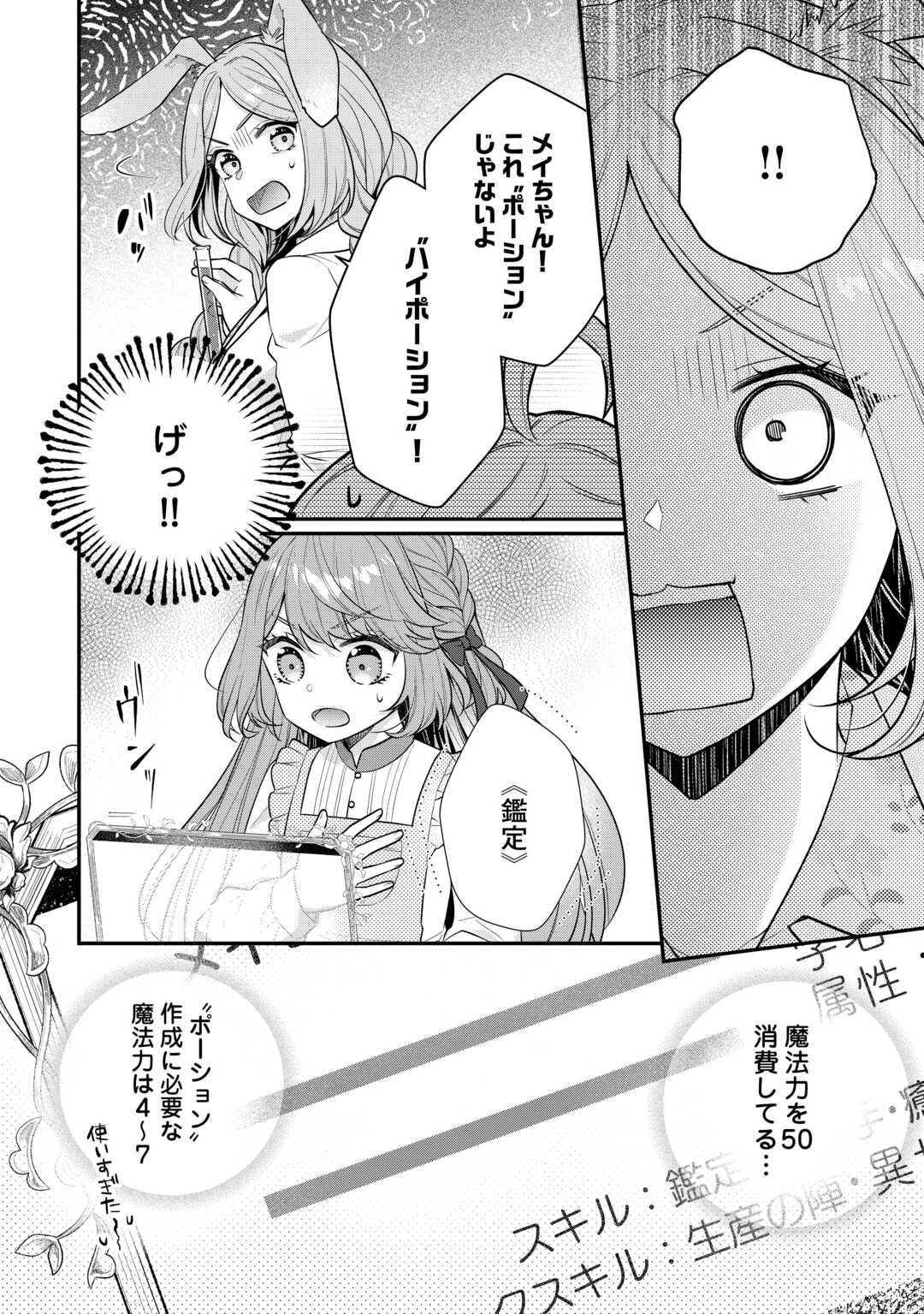 RIKO TEKINA SEIJIN KOHO TORIAEZU ISEKAIDE WA GA MAMA SASETEMORAIMASU (MANGA) Chapter 9 - Page 8