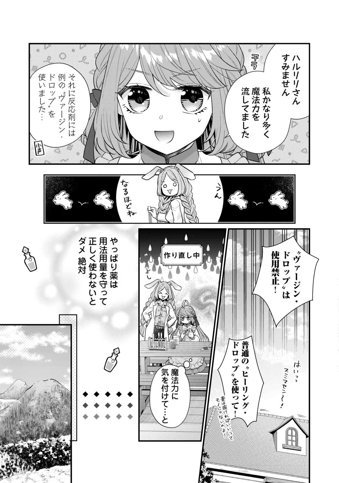 RIKO TEKINA SEIJIN KOHO TORIAEZU ISEKAIDE WA GA MAMA SASETEMORAIMASU (MANGA) Chapter 9 - Page 9