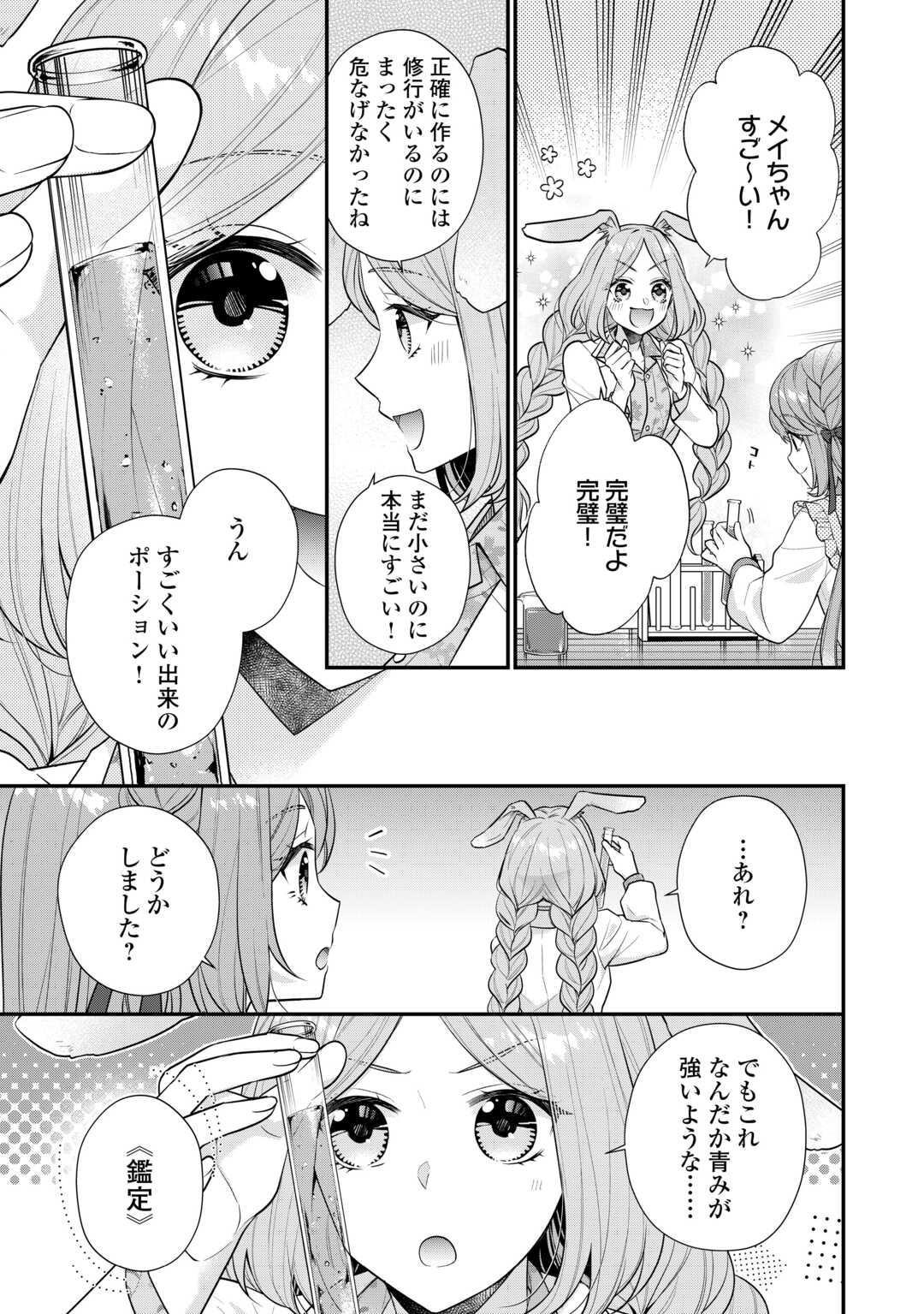 RIKO TEKINA SEIJIN KOHO TORIAEZU ISEKAIDE WA GA MAMA SASETEMORAIMASU (MANGA) Chapter 9 - Page 7