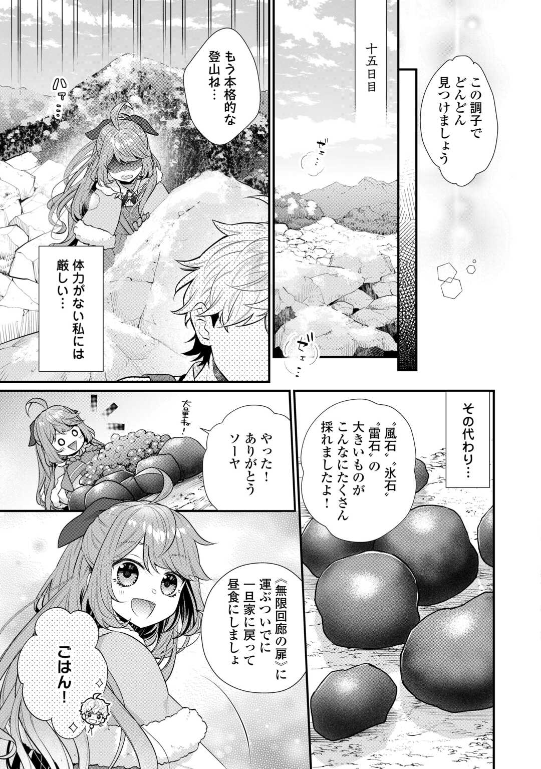 RIKO TEKINA SEIJIN KOHO TORIAEZU ISEKAIDE WA GA MAMA SASETEMORAIMASU (MANGA) Chapter 9 - Page 15