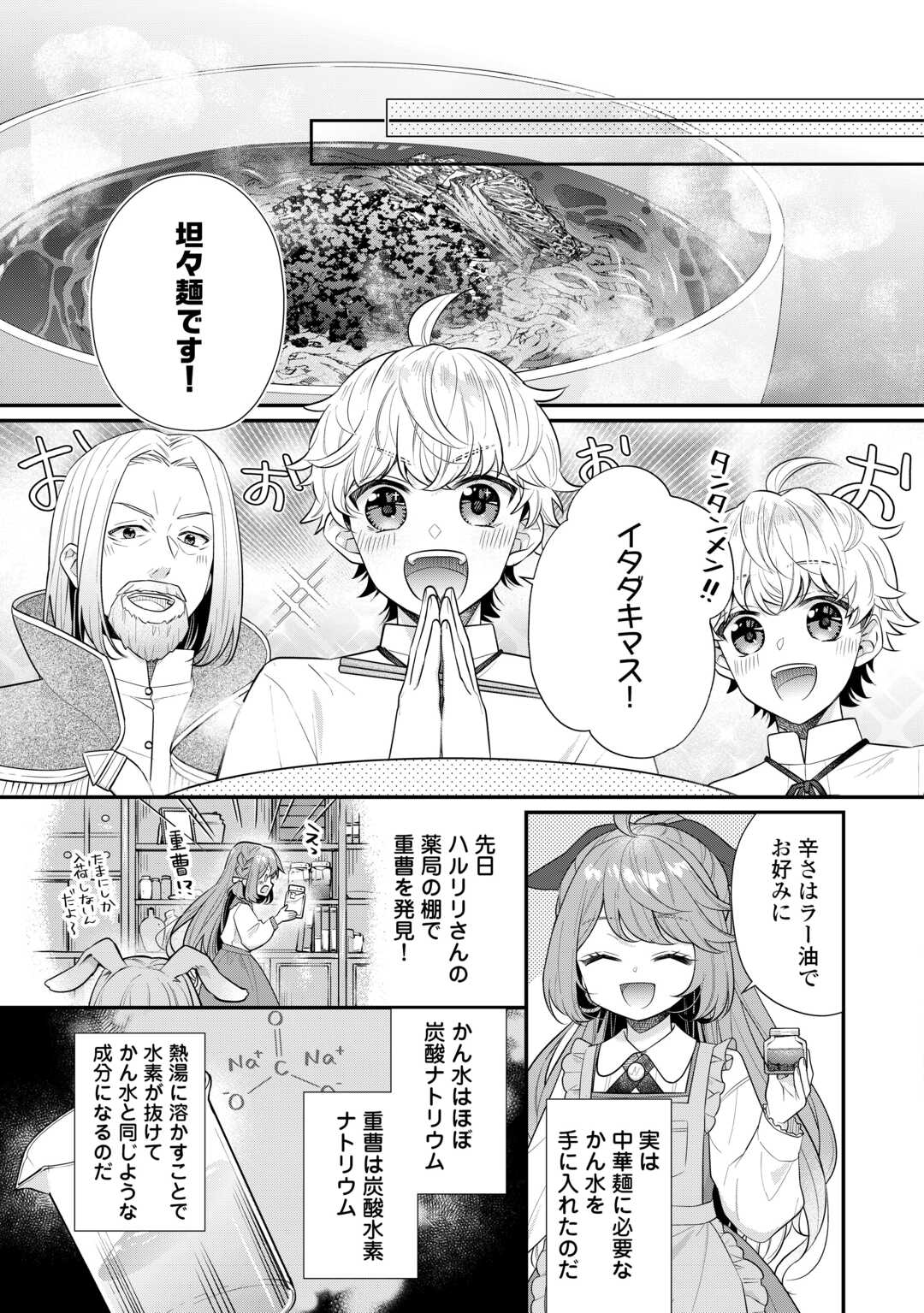 RIKO TEKINA SEIJIN KOHO TORIAEZU ISEKAIDE WA GA MAMA SASETEMORAIMASU (MANGA) Chapter 9 - Page 17