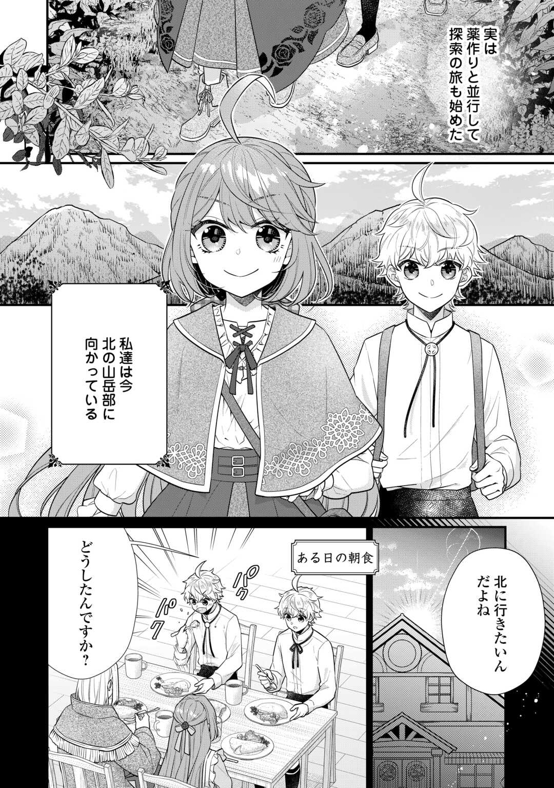 RIKO TEKINA SEIJIN KOHO TORIAEZU ISEKAIDE WA GA MAMA SASETEMORAIMASU (MANGA) Chapter 9 - Page 10