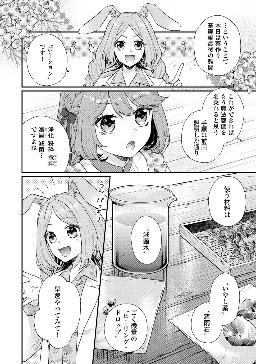 RIKO TEKINA SEIJIN KOHO TORIAEZU ISEKAIDE WA GA MAMA SASETEMORAIMASU (MANGA) Chapter 9 - Page 4