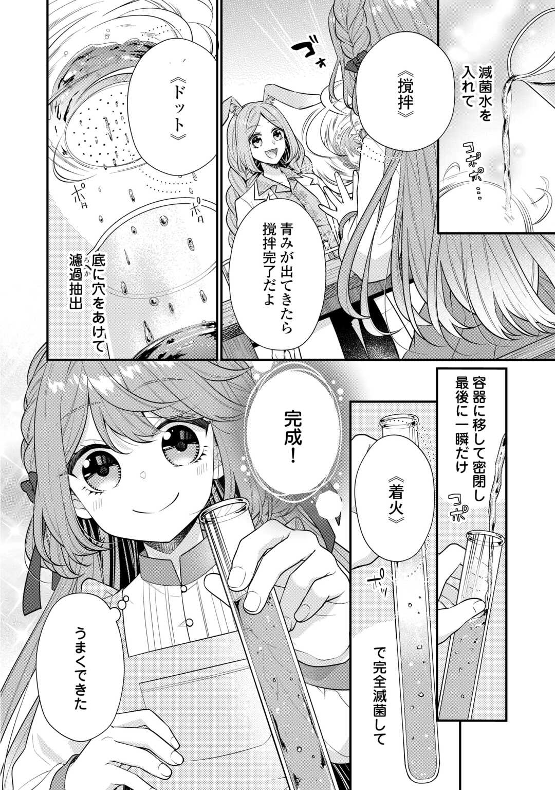 RIKO TEKINA SEIJIN KOHO TORIAEZU ISEKAIDE WA GA MAMA SASETEMORAIMASU (MANGA) Chapter 9 - Page 6