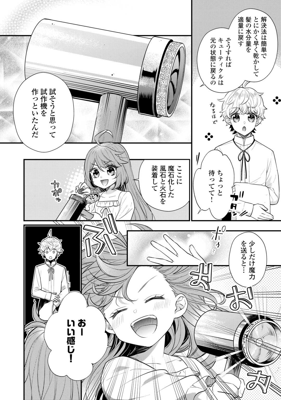 RIKO TEKINA SEIJIN KOHO TORIAEZU ISEKAIDE WA GA MAMA SASETEMORAIMASU (MANGA) Chapter 9 - Page 20