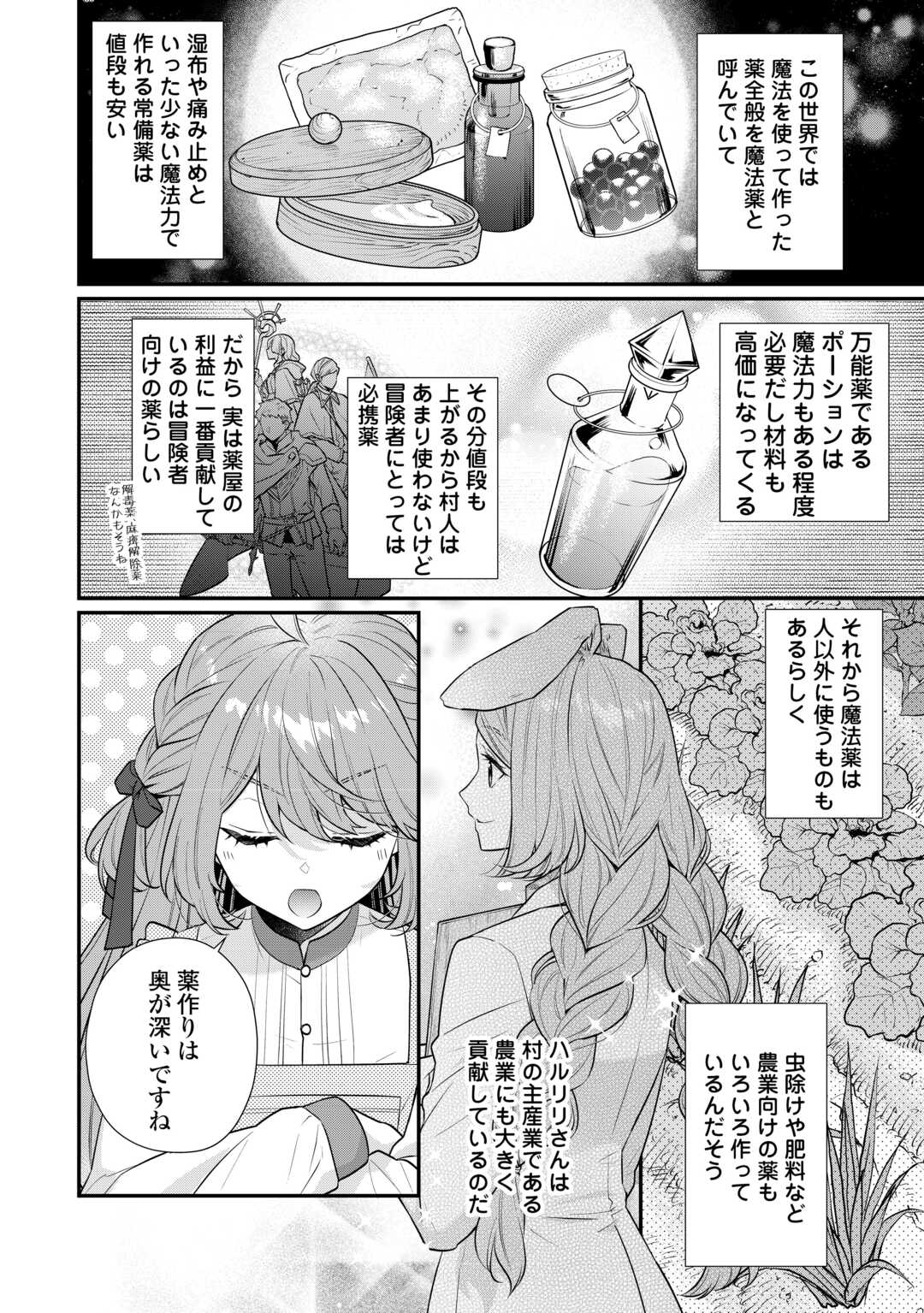 RIKO TEKINA SEIJIN KOHO TORIAEZU ISEKAIDE WA GA MAMA SASETEMORAIMASU (MANGA) Chapter 9 - Page 2