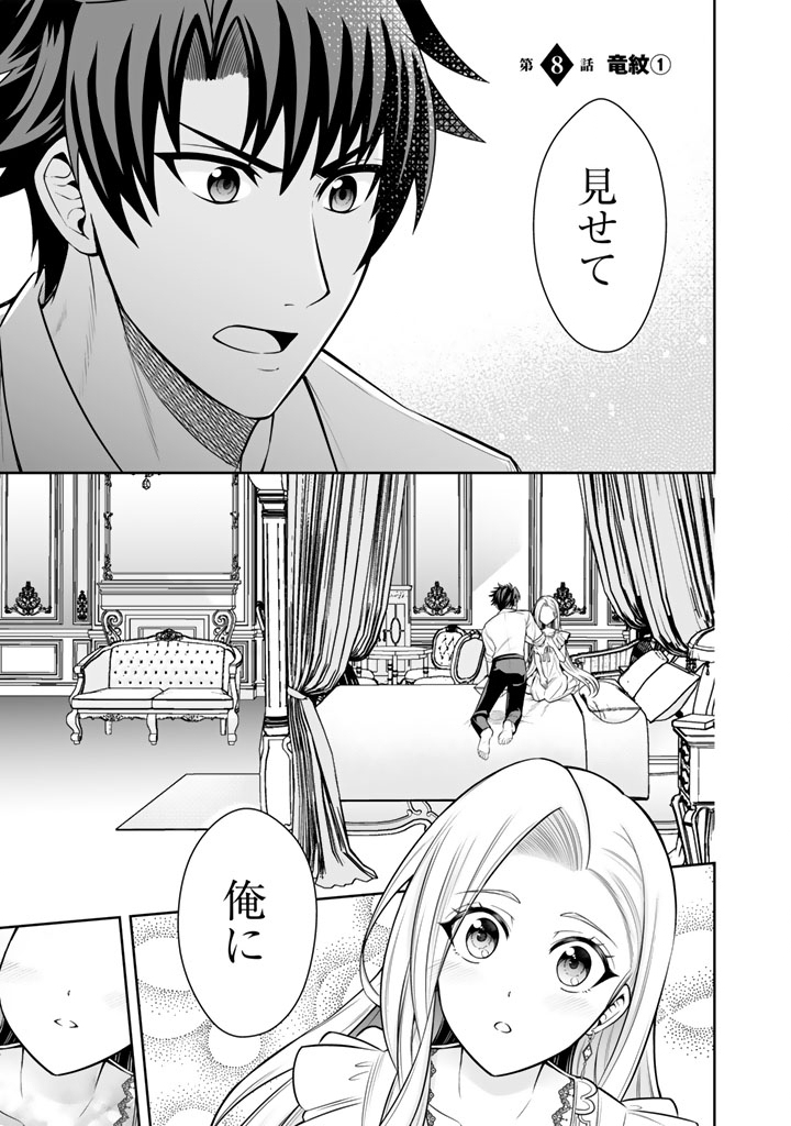RINGOKU KARA KITA YOME GA KAWAI SUGITE DOU SHIYOU. Chapter 8.1 - Page 1