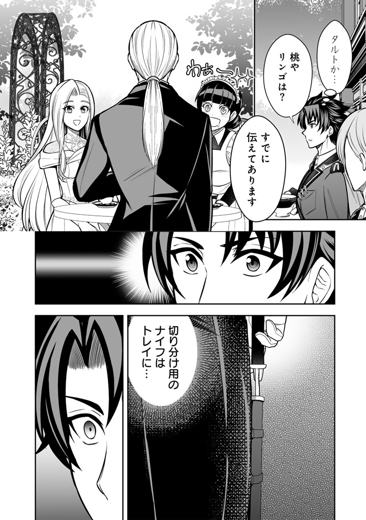 RINGOKU KARA KITA YOME GA KAWAI SUGITE DOU SHIYOU. Chapter 9.1 - Page 6