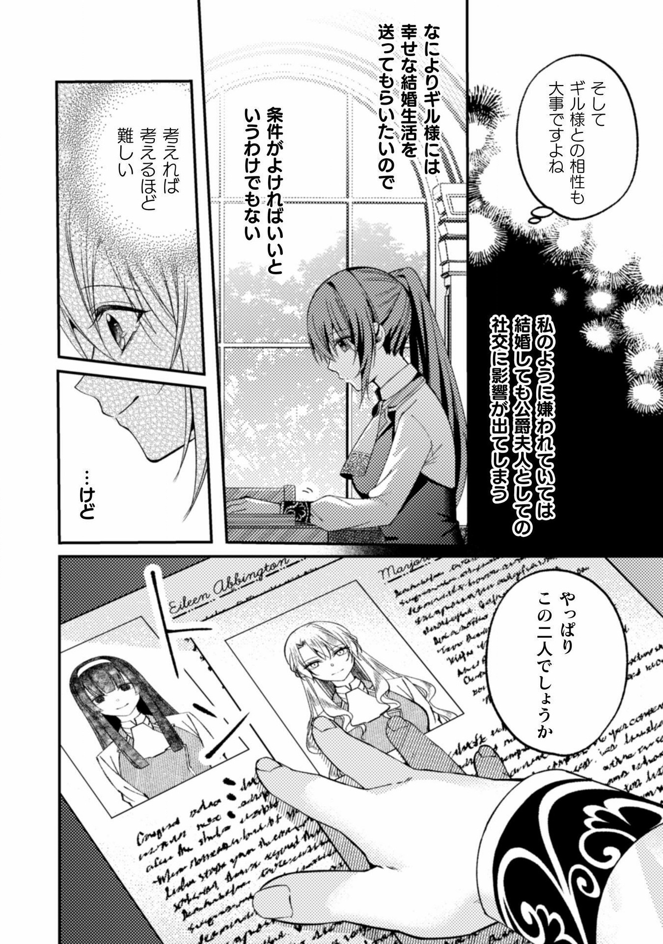 &quotRISOU NO HANAYOME O SAGASHITE SHIAWASE NI SHITE SASHIAGEMASU" TO ITTARA, SOKKENAKATTA KONYAKUSHA GA NAZEKA KANKAWA TTE  Chapter 3 - Page 7