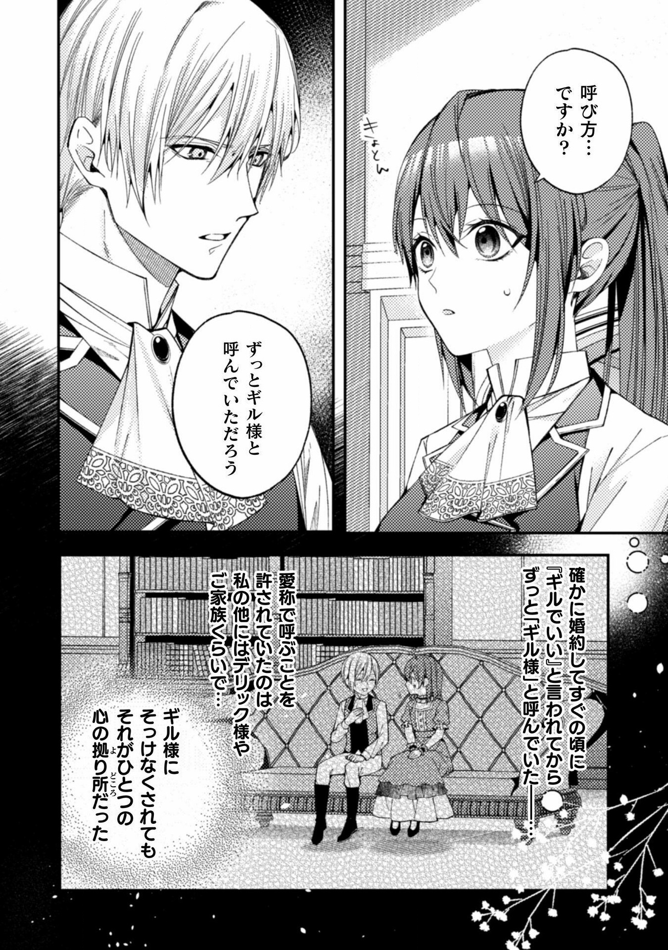 &quotRISOU NO HANAYOME O SAGASHITE SHIAWASE NI SHITE SASHIAGEMASU" TO ITTARA, SOKKENAKATTA KONYAKUSHA GA NAZEKA KANKAWA TTE  Chapter 3 - Page 19