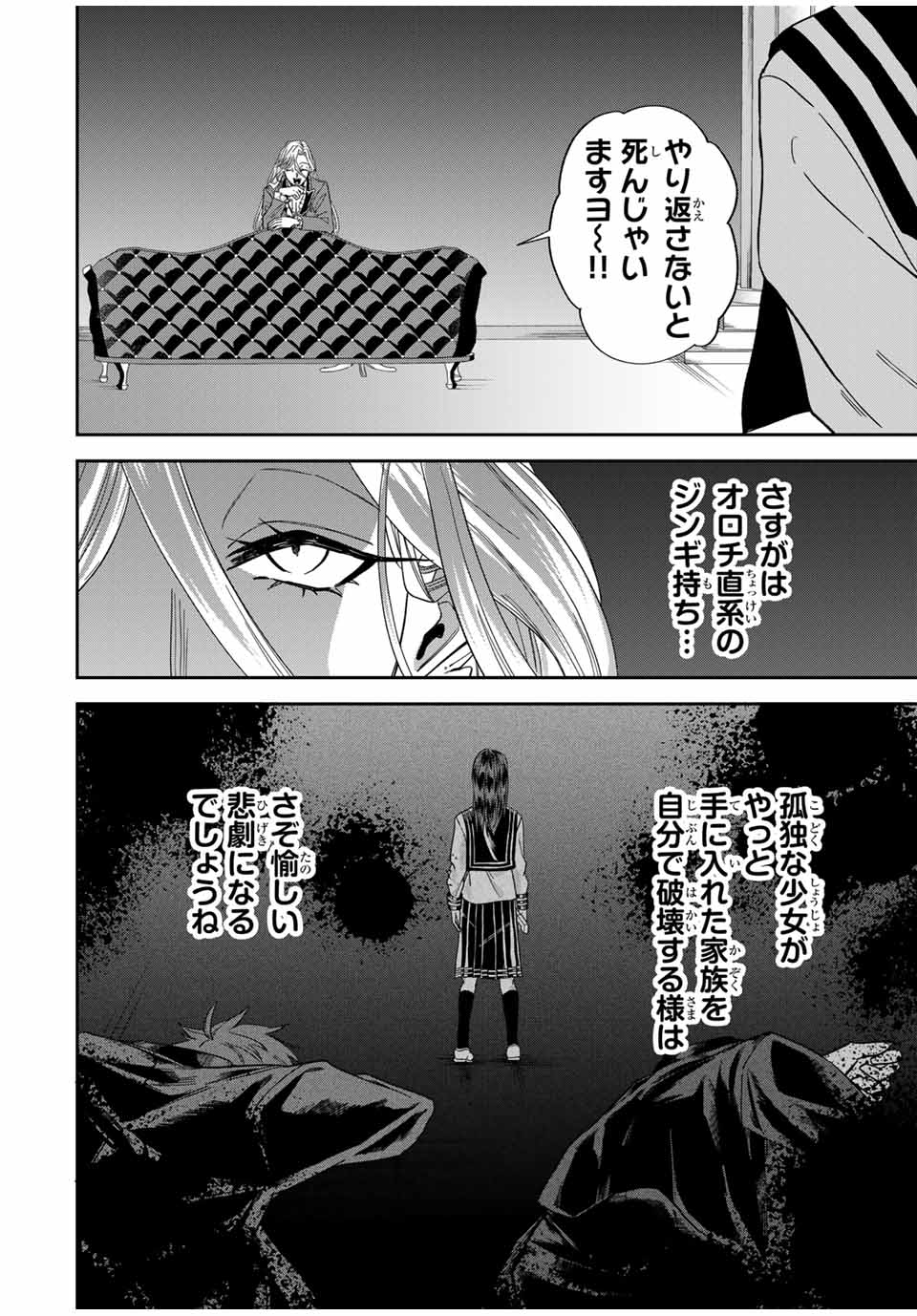 ROAD59 - SHINJIDAI NINKYOU TOKKU - SHOUJO TO CHI NO SAKAZUKI Chapter 24 - Page 2