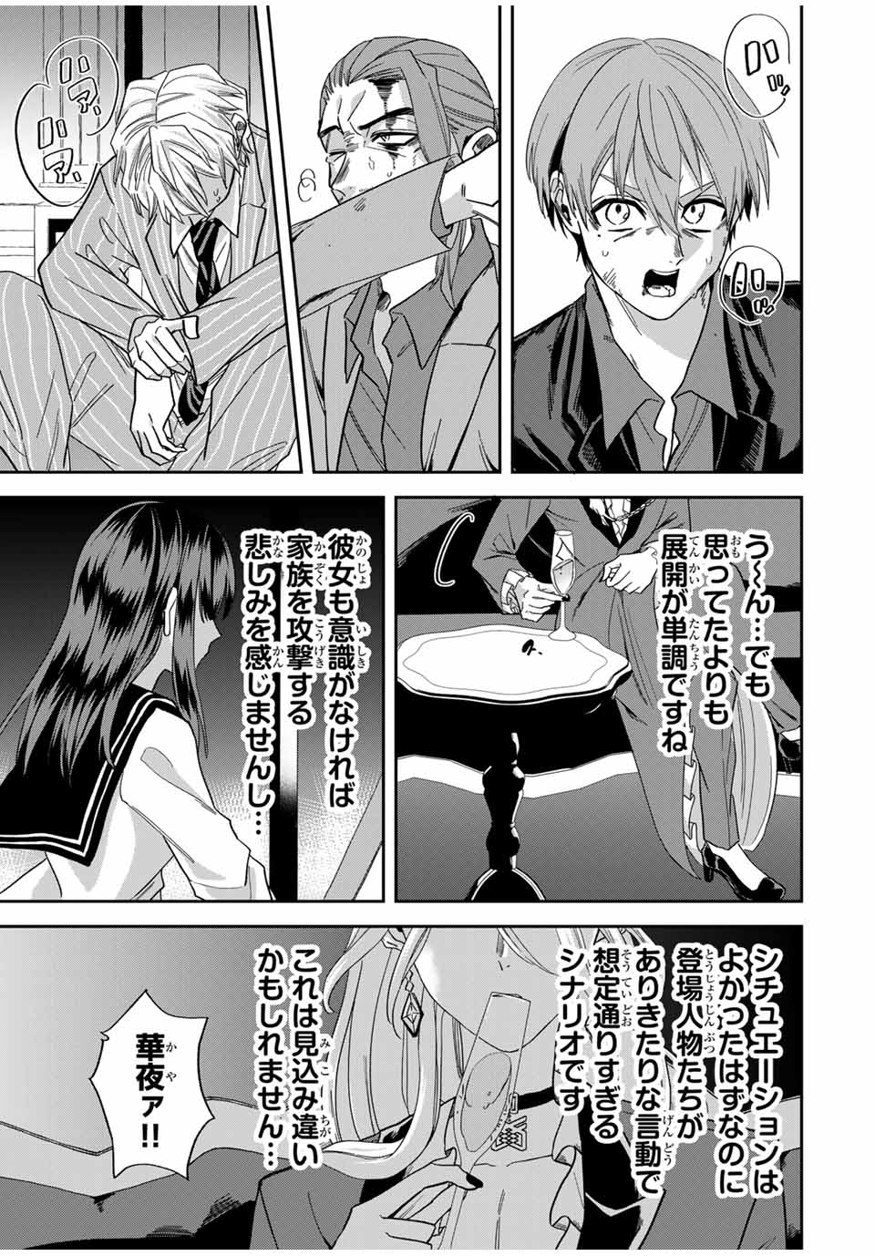 ROAD59 - SHINJIDAI NINKYOU TOKKU - SHOUJO TO CHI NO SAKAZUKI Chapter 24 - Page 3