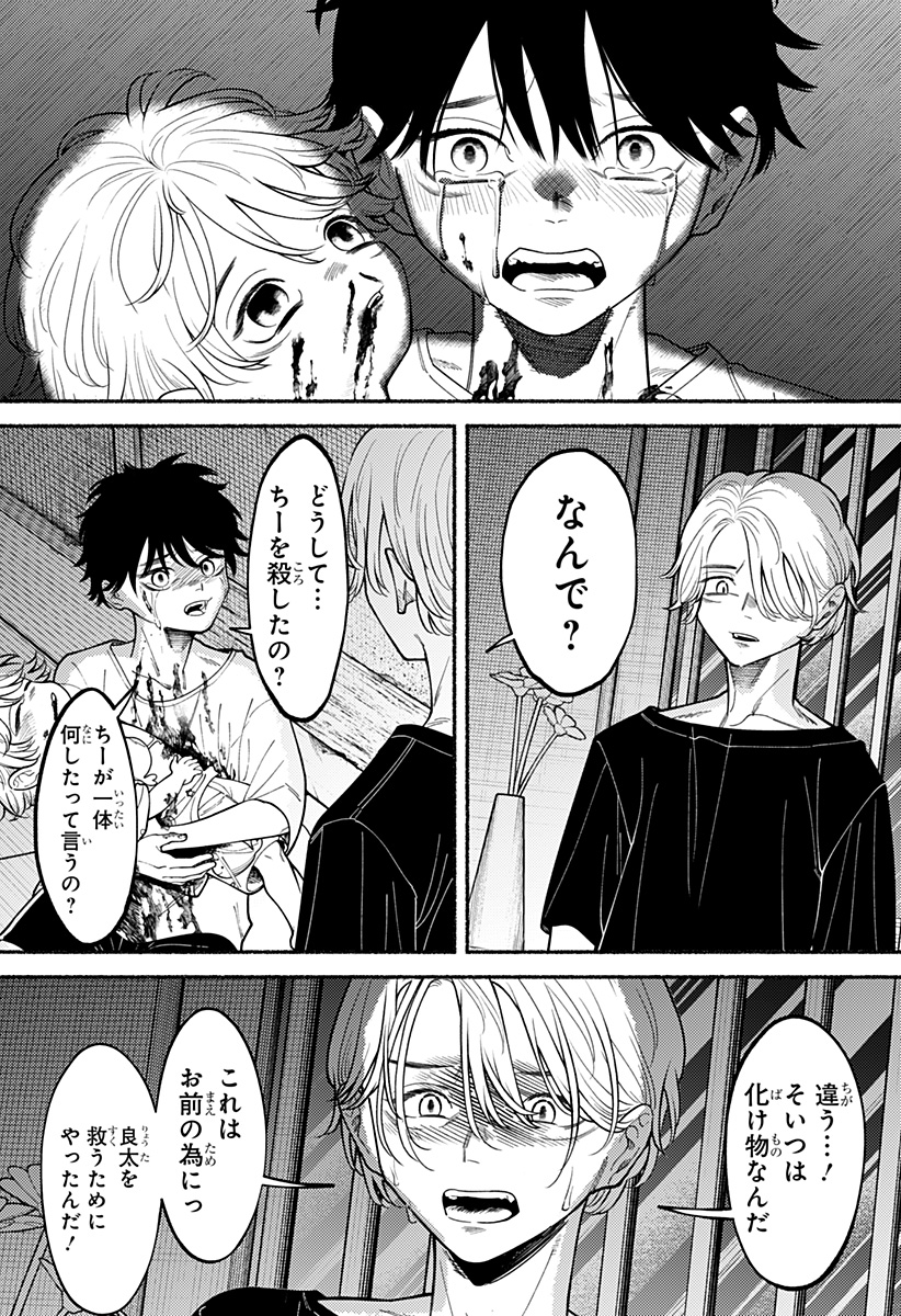 RYOTA KILLED HIS BROTHER Chapter 4 - Page 9