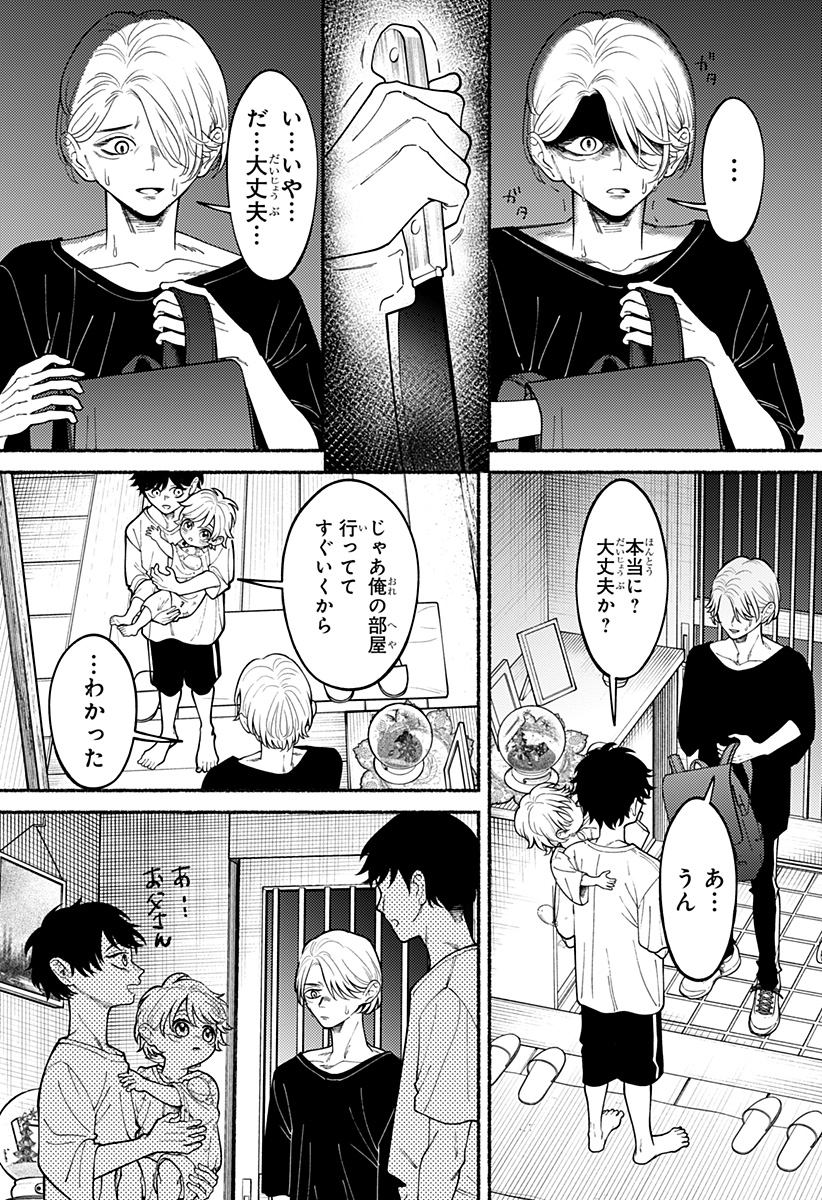 RYOTA KILLED HIS BROTHER Chapter 4 - Page 12