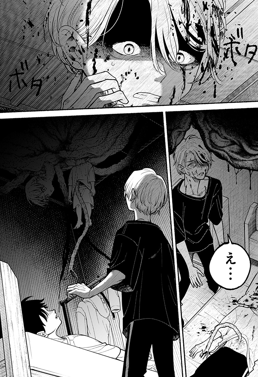 RYOTA KILLED HIS BROTHER Chapter 4 - Page 32