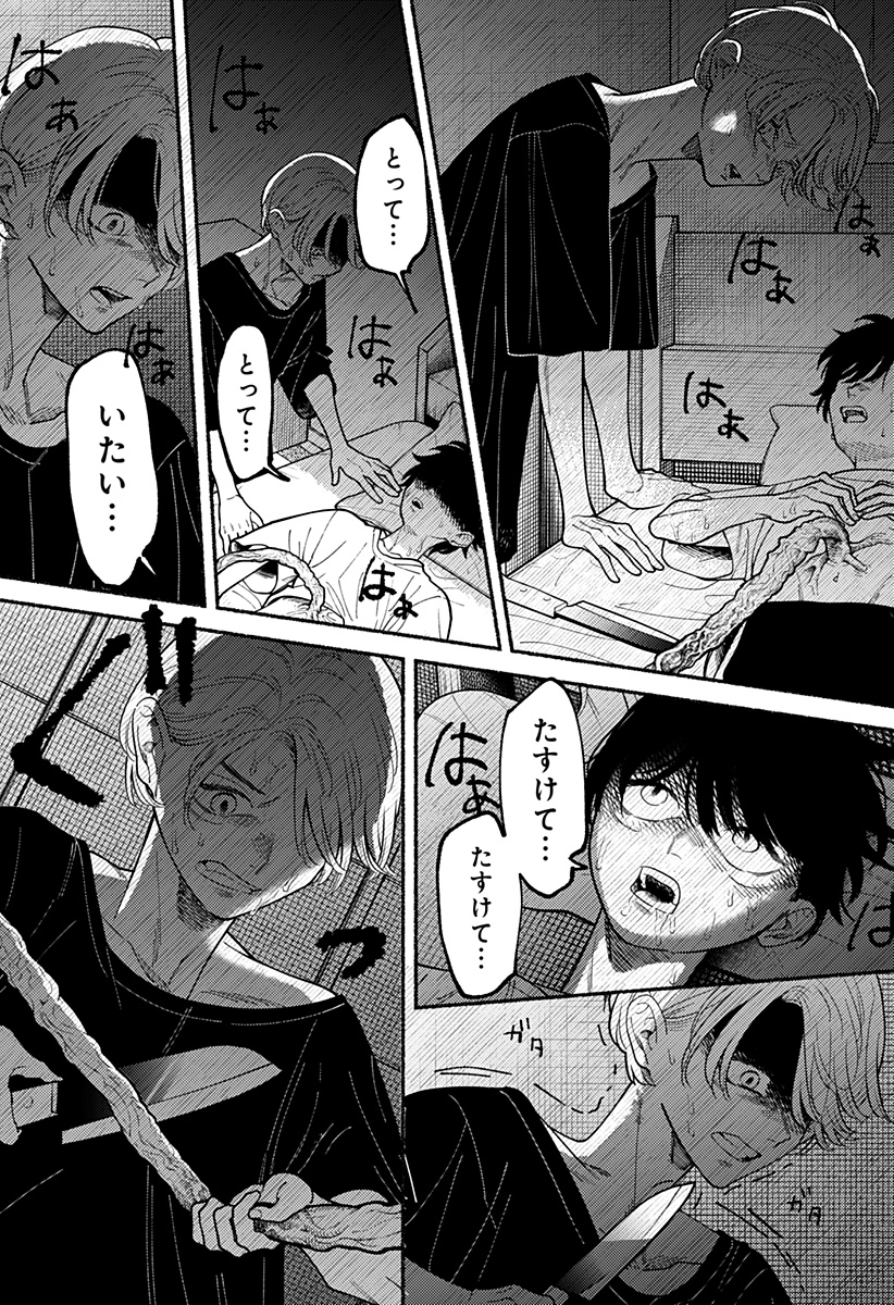 RYOTA KILLED HIS BROTHER Chapter 4 - Page 28