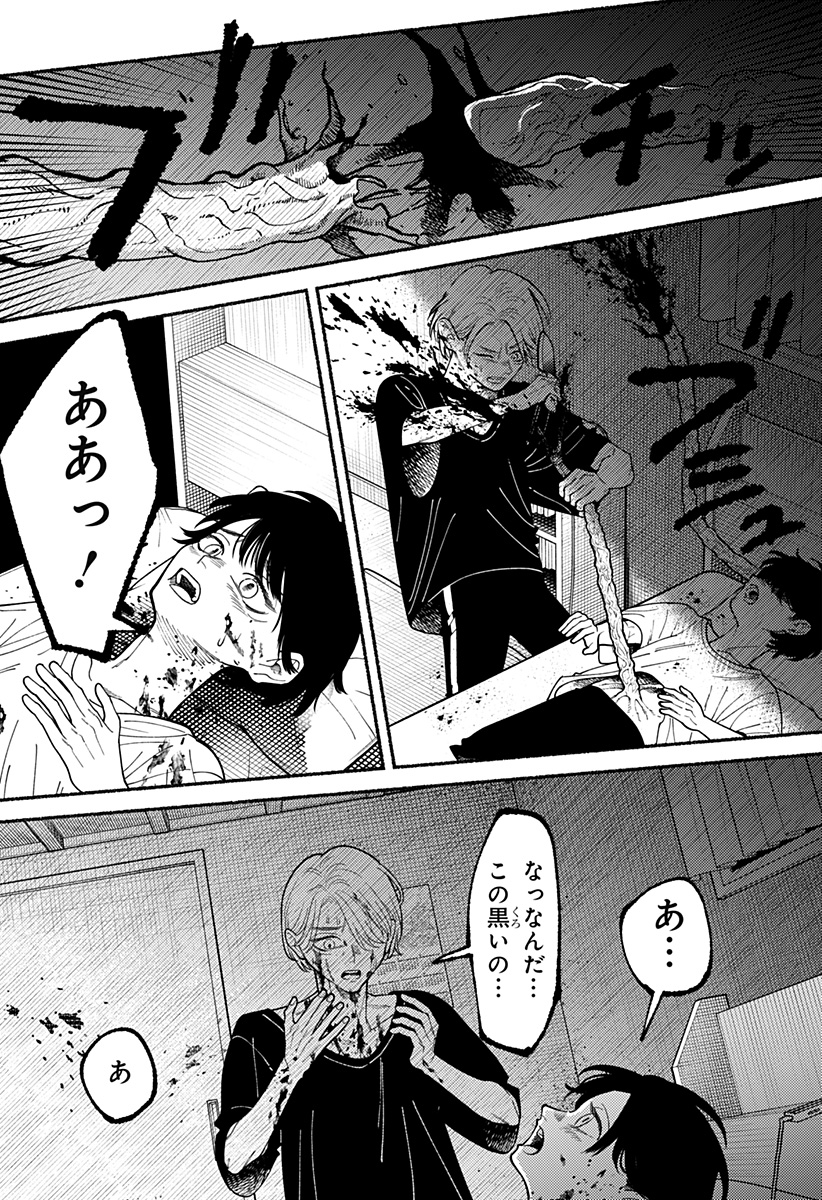 RYOTA KILLED HIS BROTHER Chapter 4 - Page 29