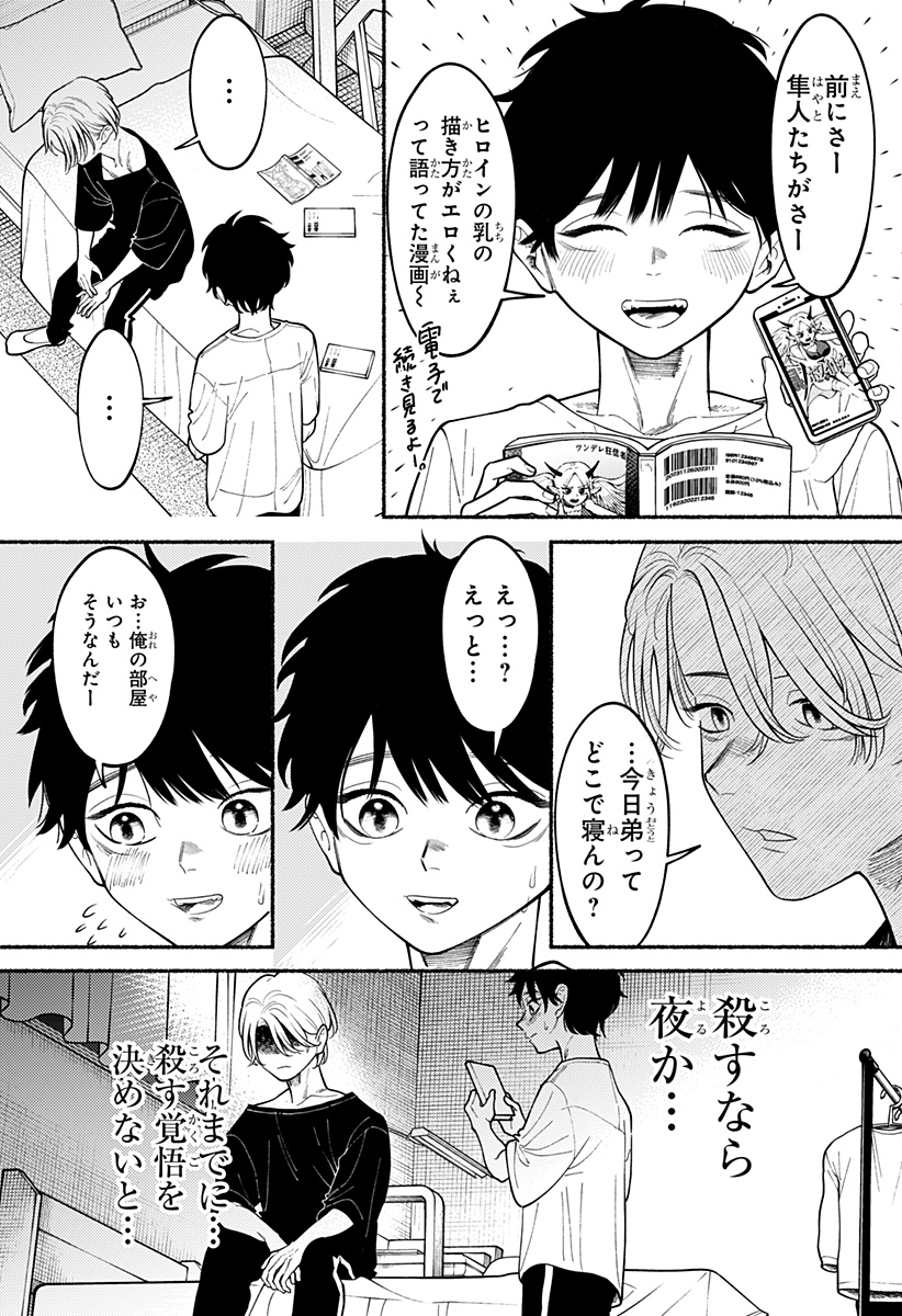 RYOTA KILLED HIS BROTHER Chapter 4 - Page 15