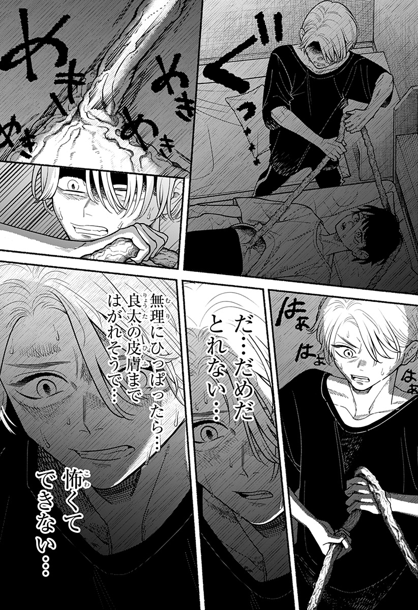 RYOTA KILLED HIS BROTHER Chapter 4 - Page 27