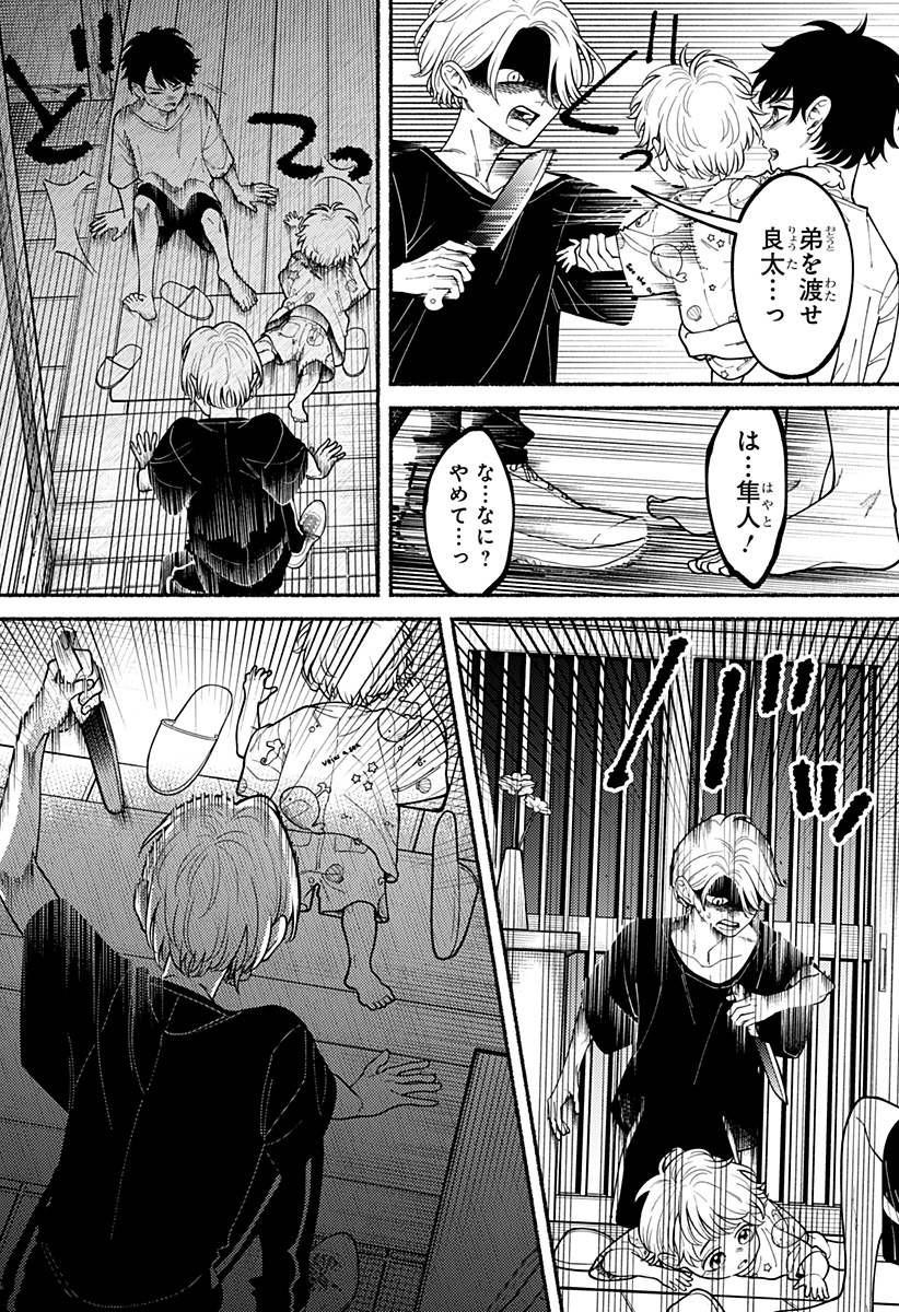 RYOTA KILLED HIS BROTHER Chapter 4 - Page 6