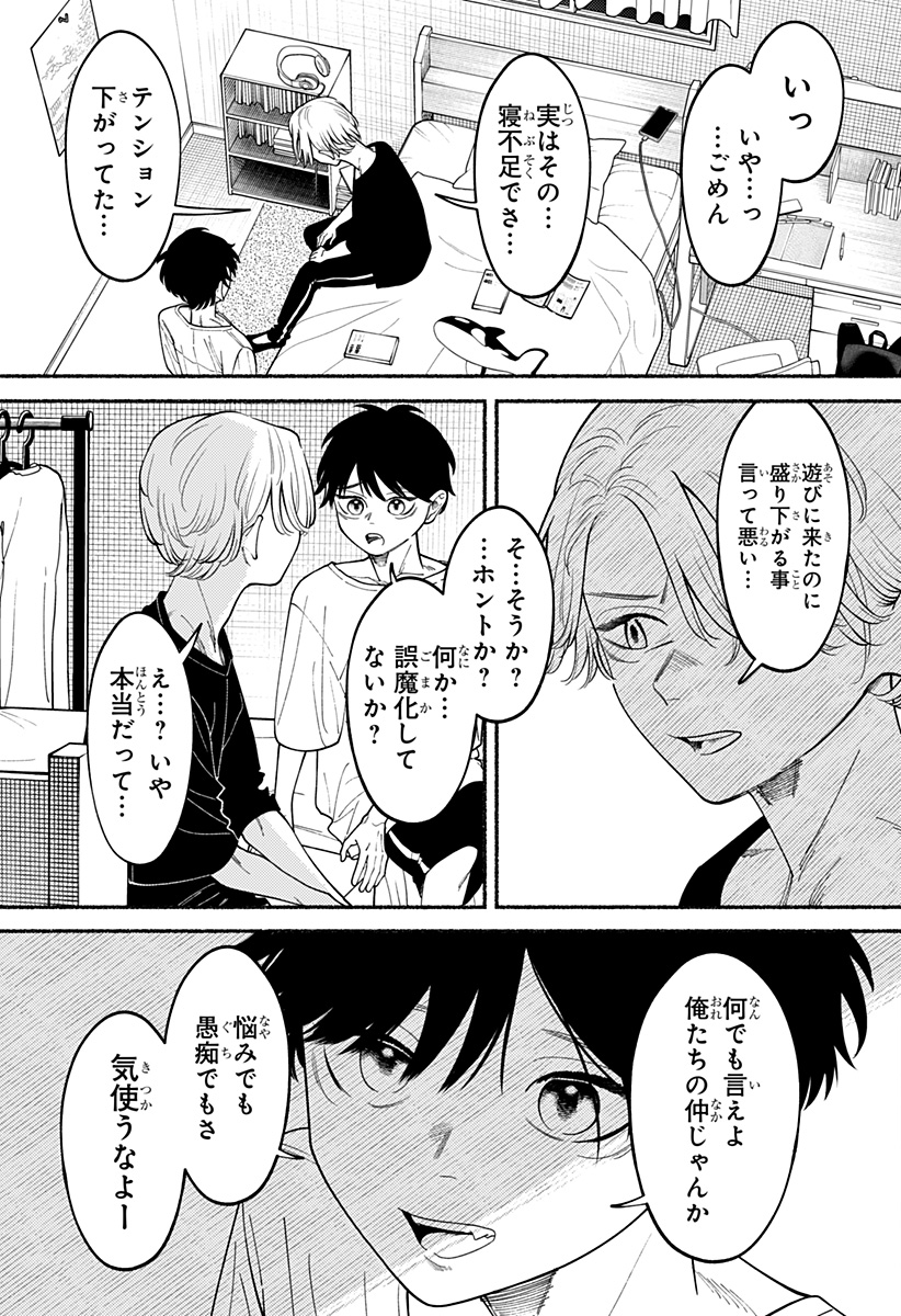 RYOTA KILLED HIS BROTHER Chapter 4 - Page 17